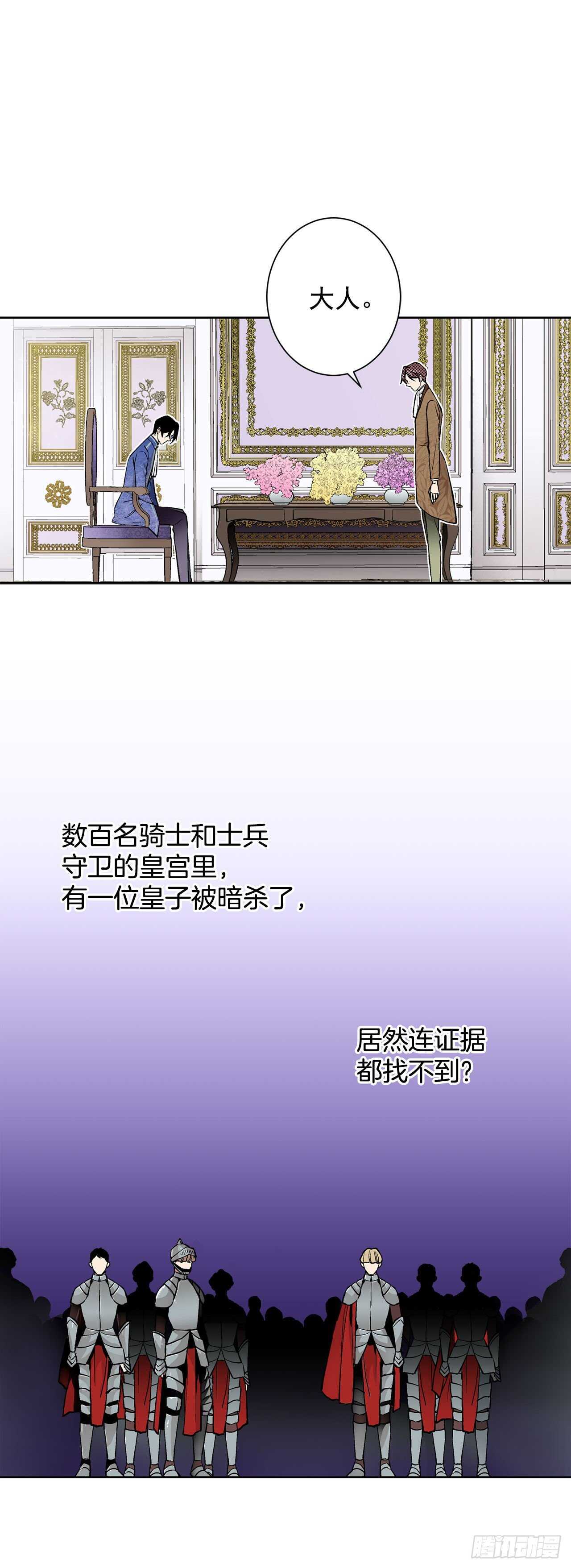 《异族侍女逆袭记》18.宣战 第15页