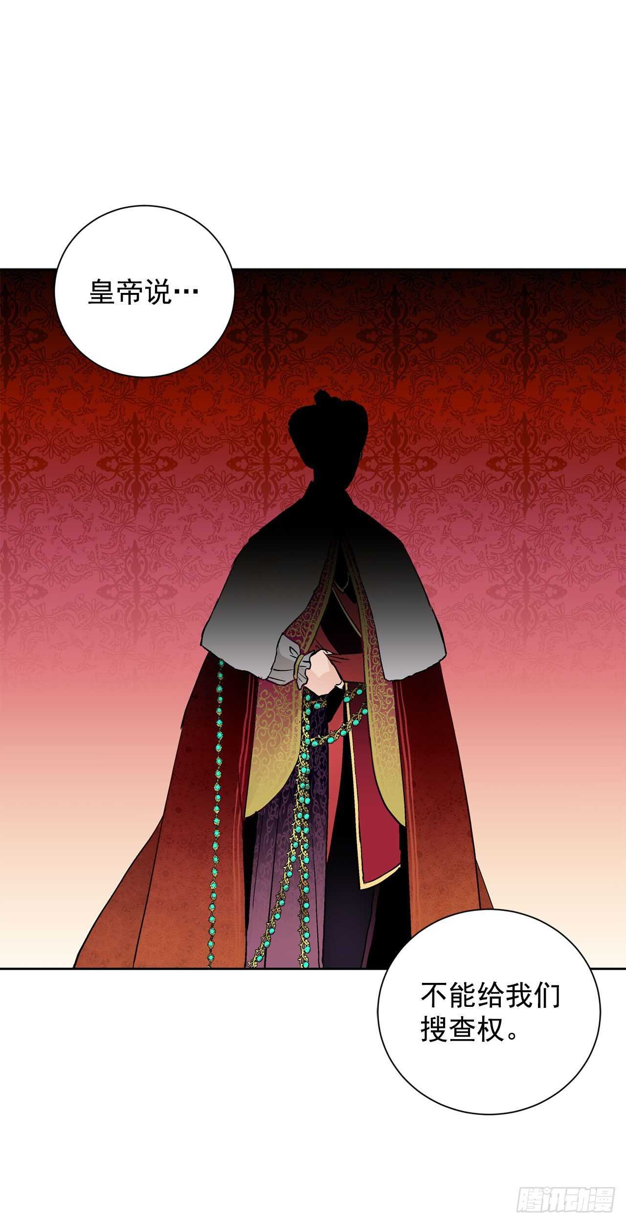 《异族侍女逆袭记》18.宣战 第16页