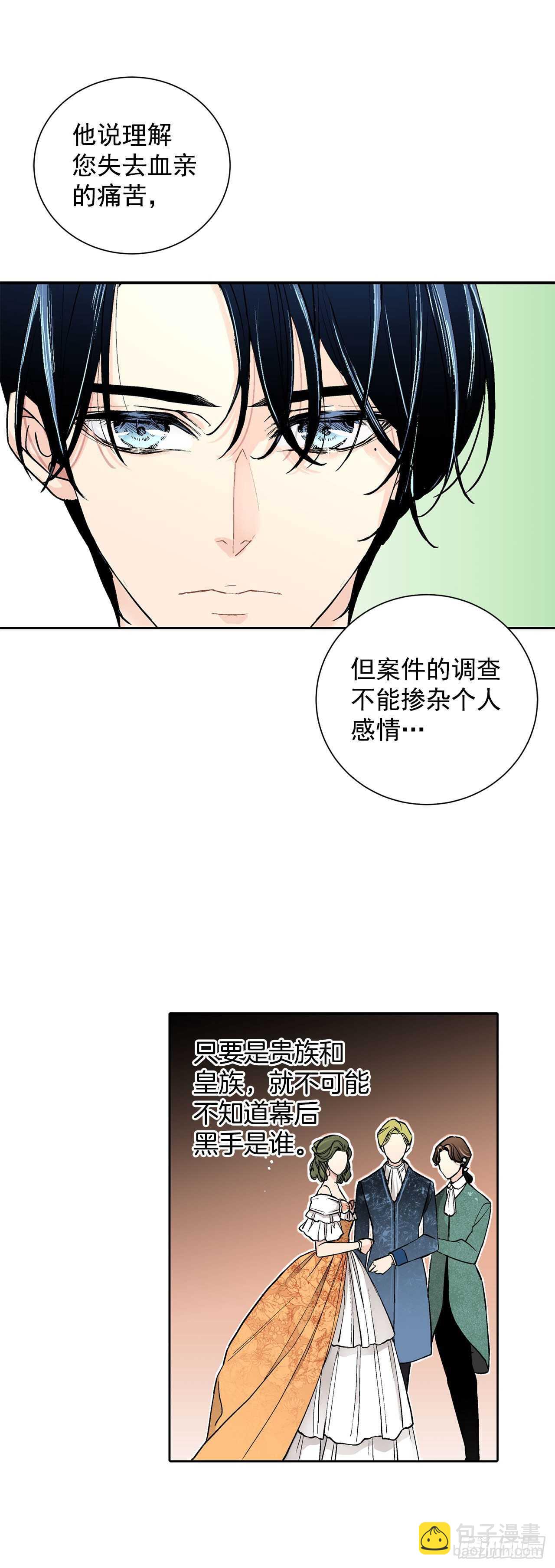 《异族侍女逆袭记》18.宣战 第17页
