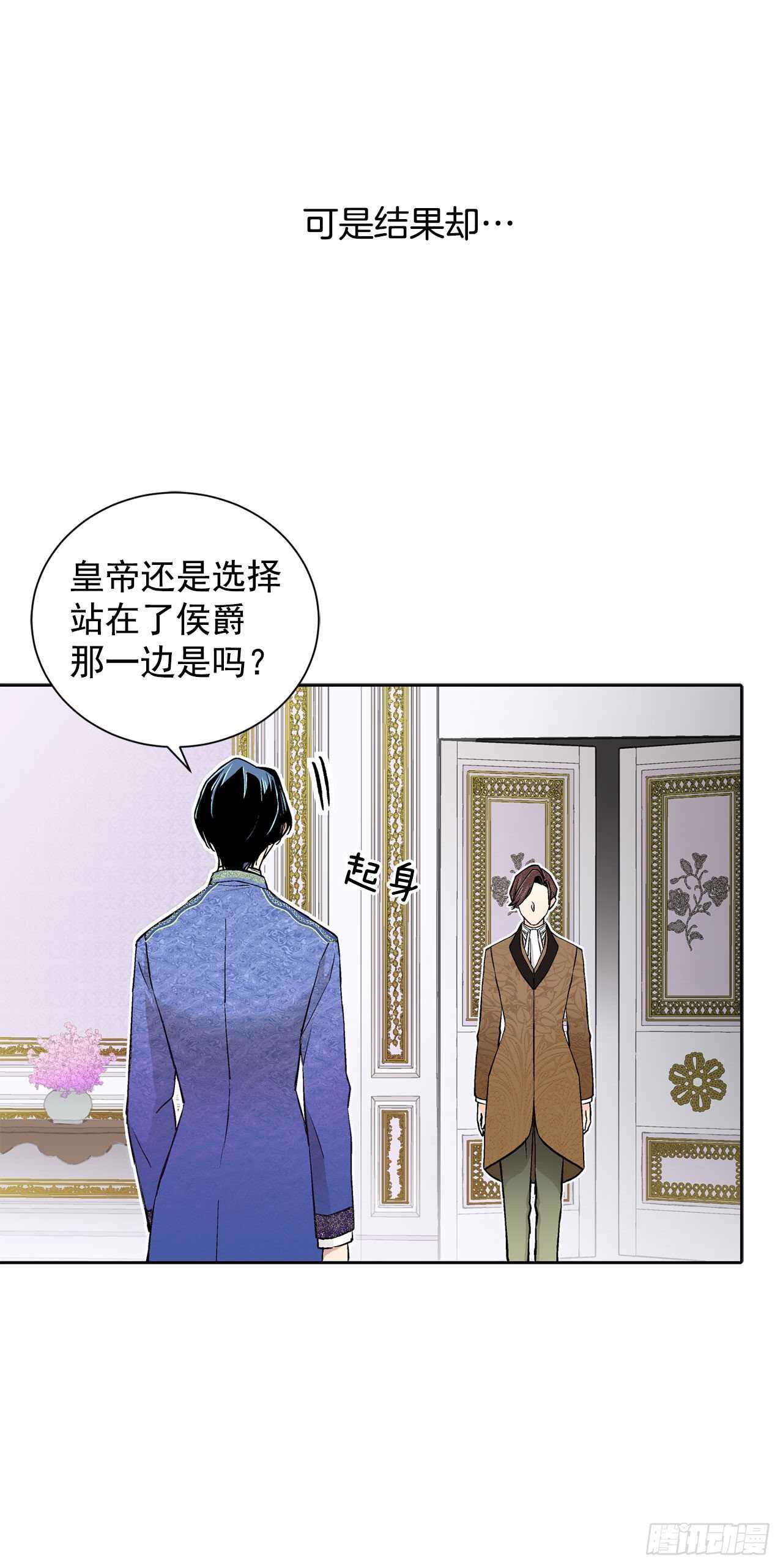 《异族侍女逆袭记》18.宣战 第18页