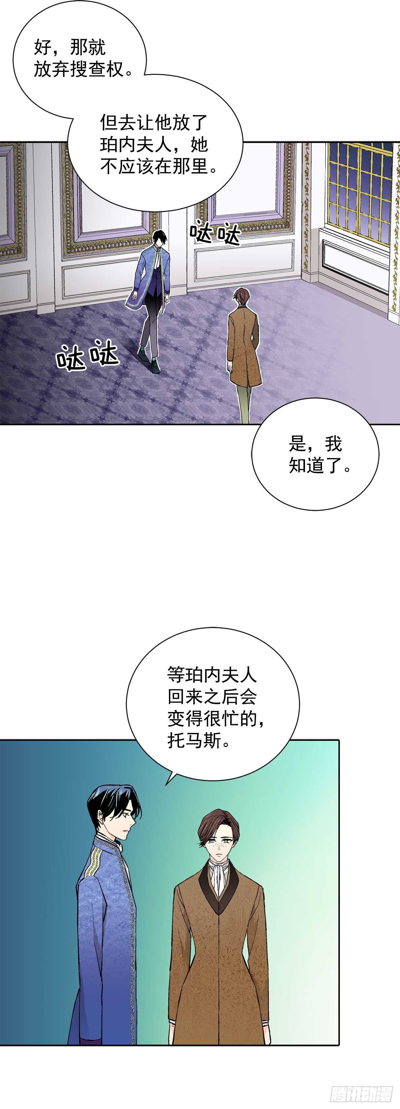 《异族侍女逆袭记》18.宣战 第19页
