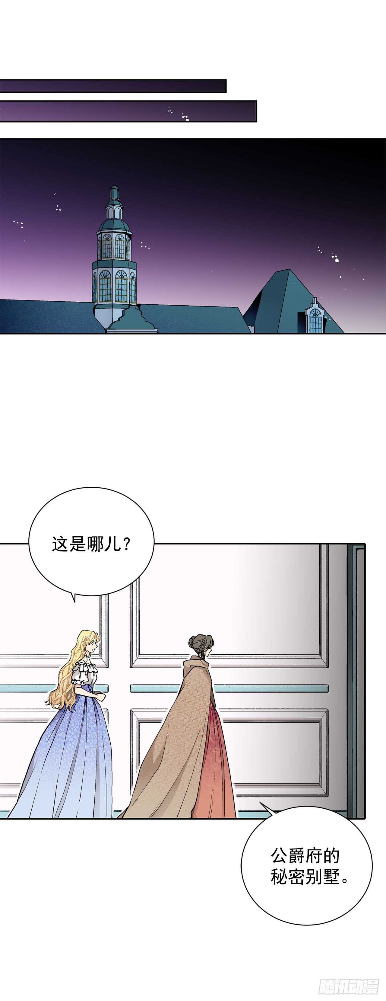 《异族侍女逆袭记》18.宣战 第1页