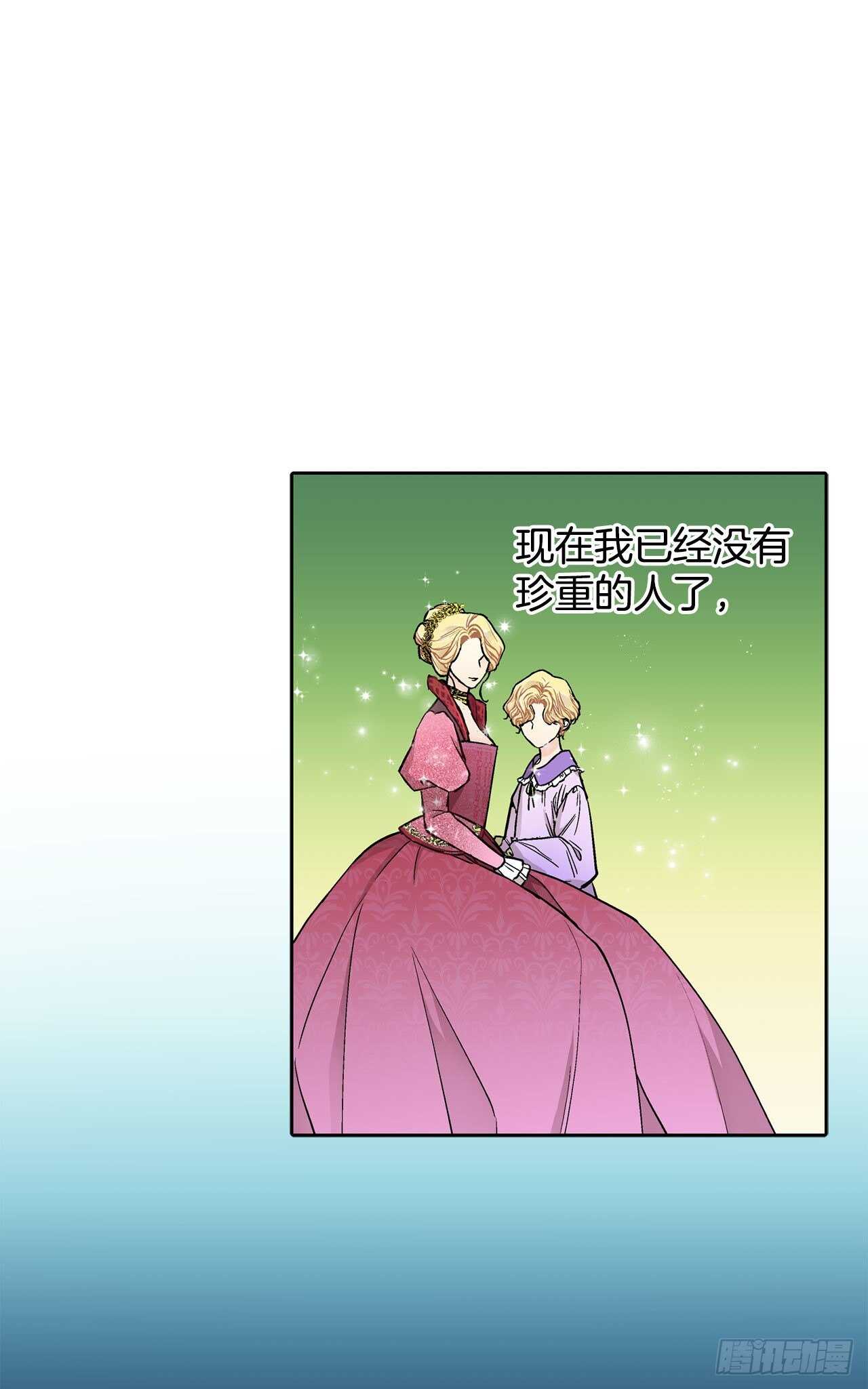 《异族侍女逆袭记》18.宣战 第20页