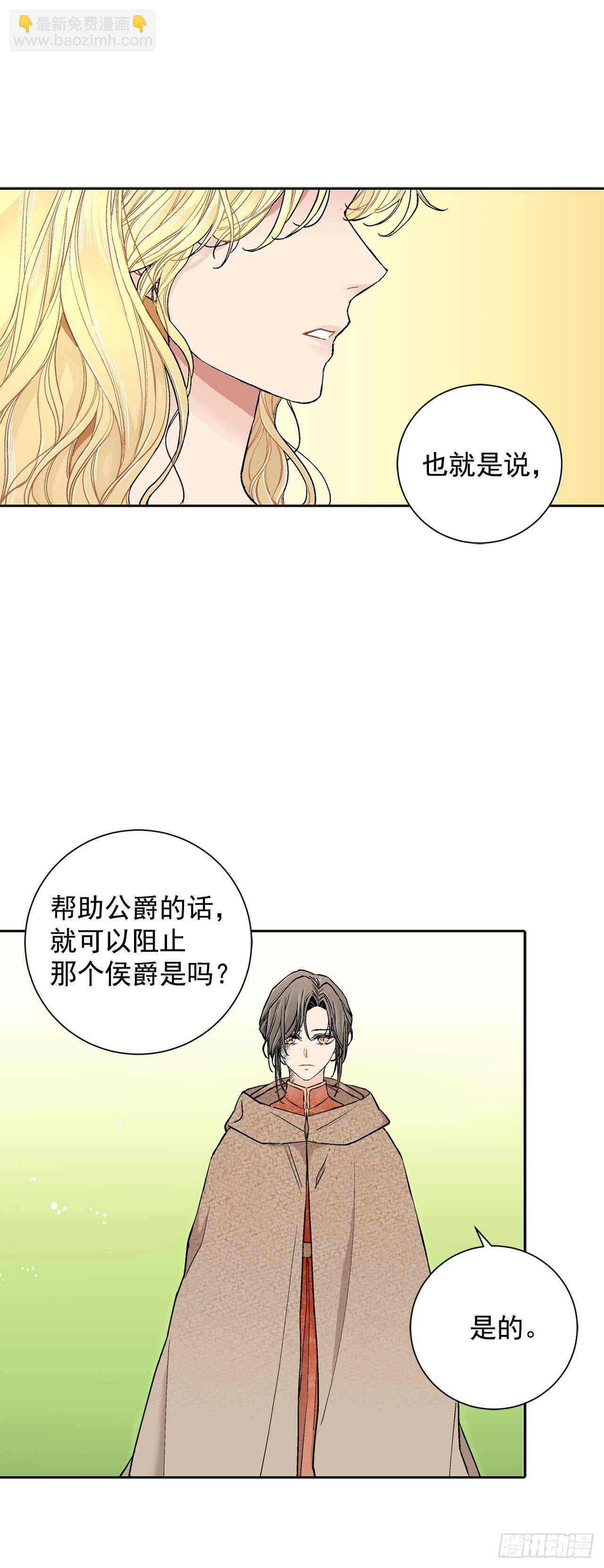 《异族侍女逆袭记》18.宣战 第24页
