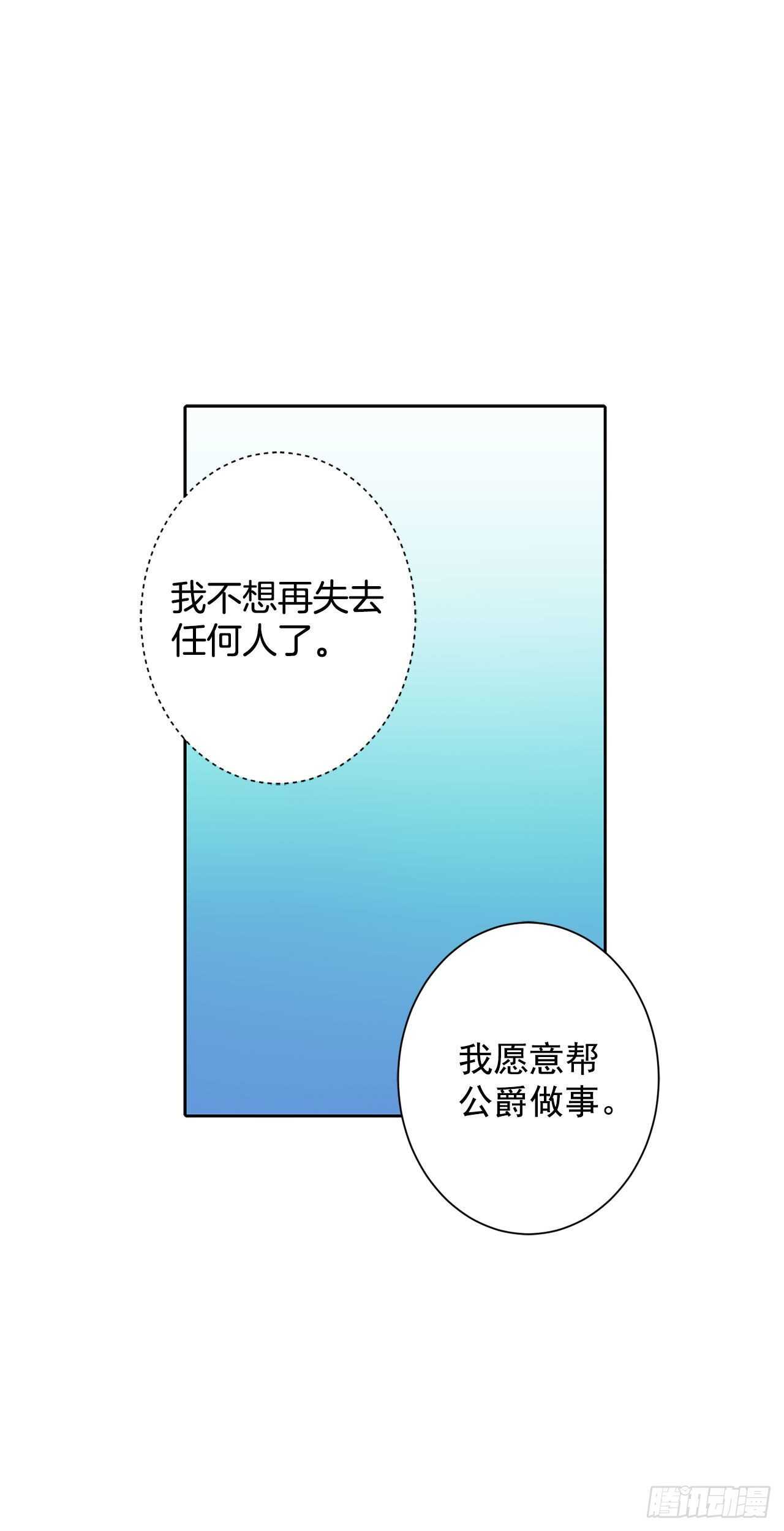《异族侍女逆袭记》18.宣战 第25页
