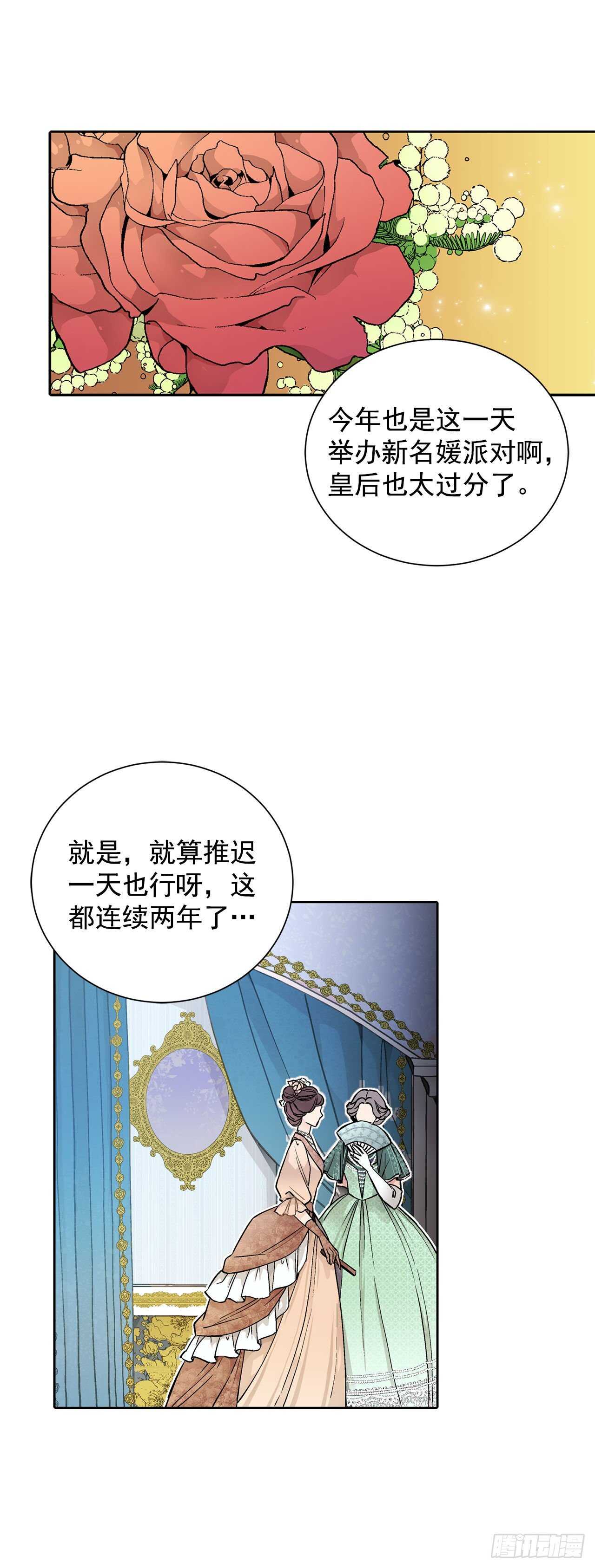 《异族侍女逆袭记》18.宣战 第30页