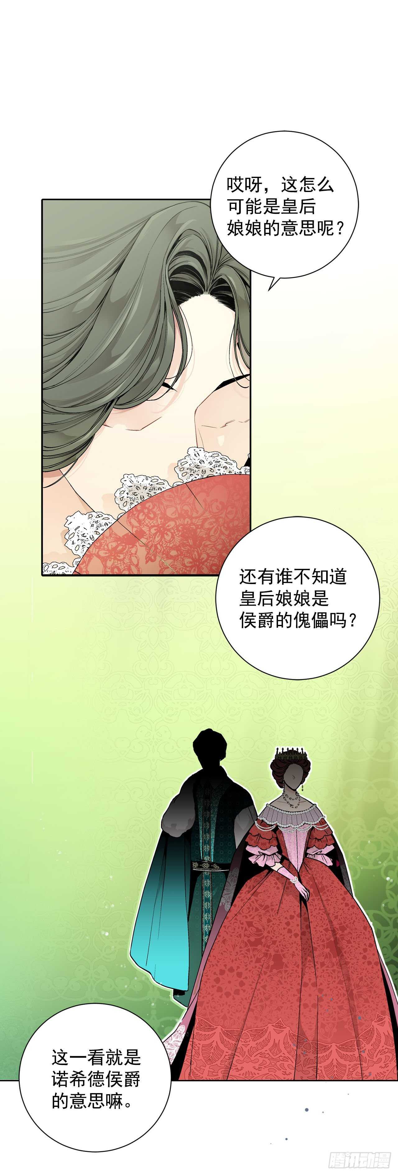 《异族侍女逆袭记》18.宣战 第33页