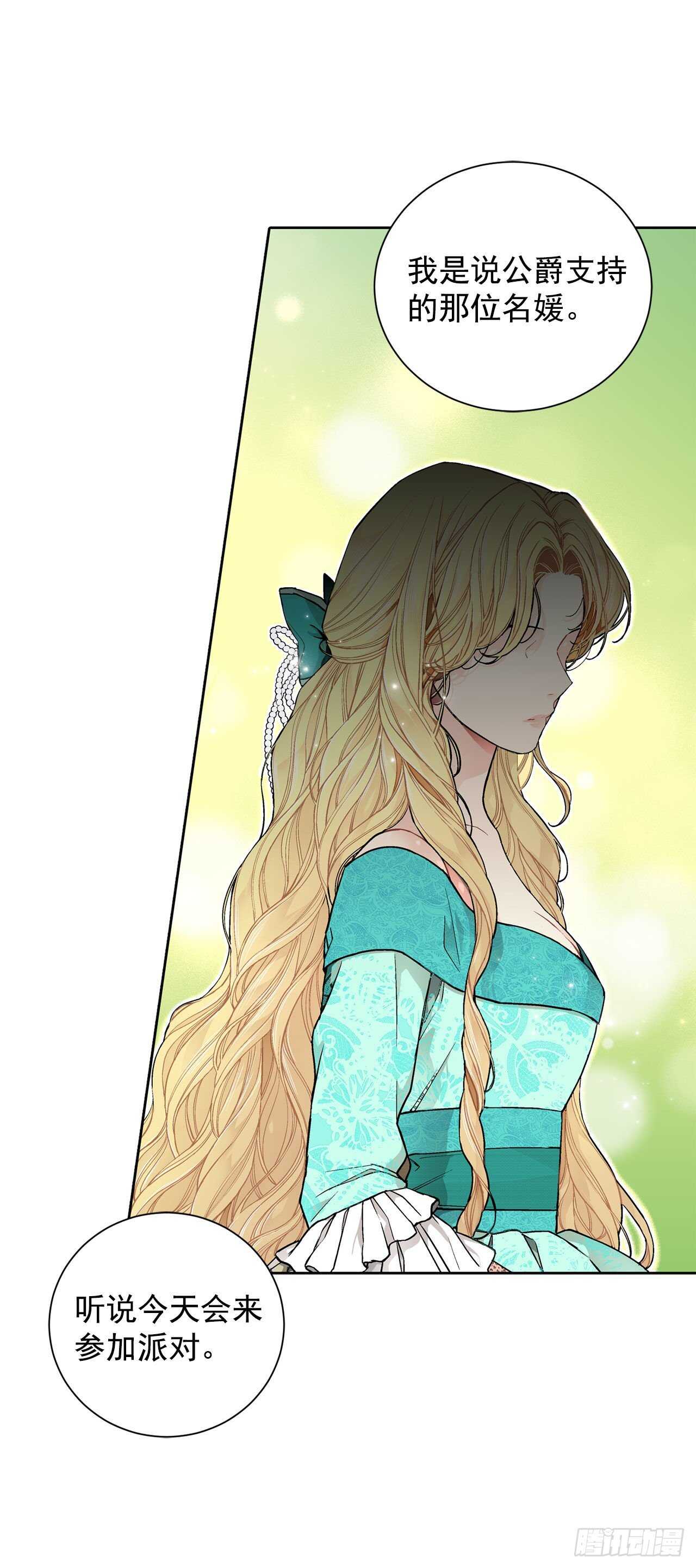 《异族侍女逆袭记》18.宣战 第36页