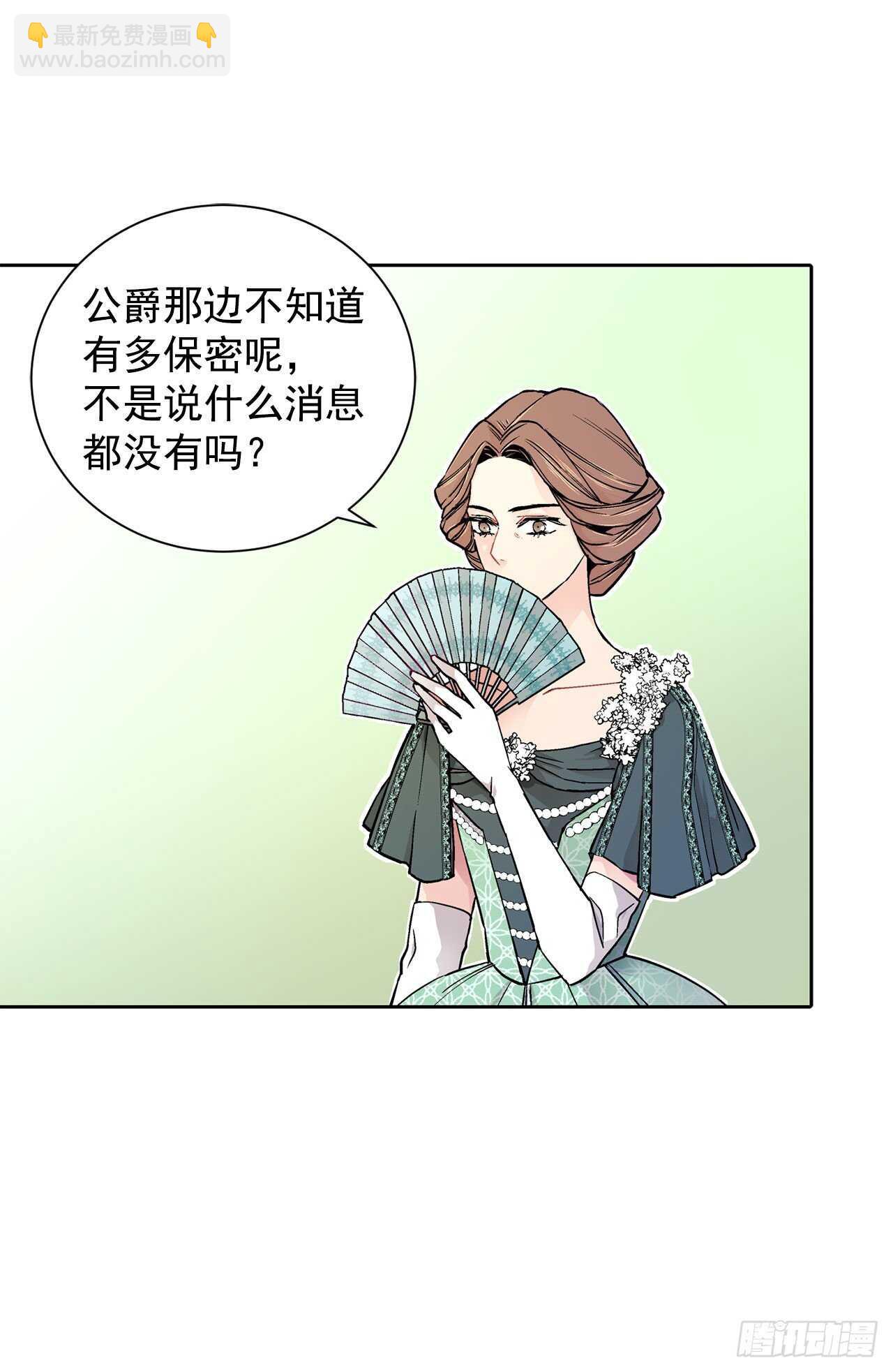 《异族侍女逆袭记》18.宣战 第37页