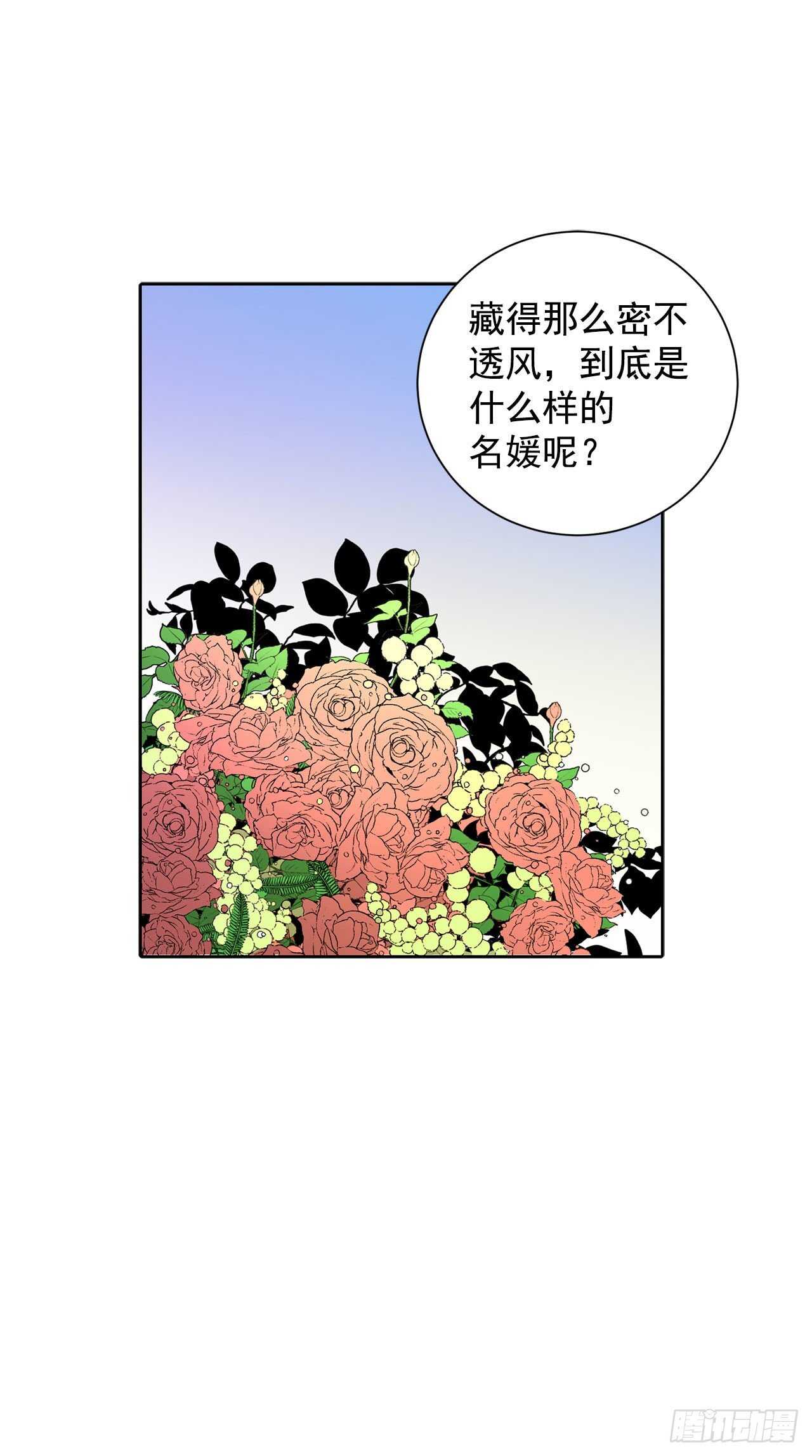 《异族侍女逆袭记》18.宣战 第38页
