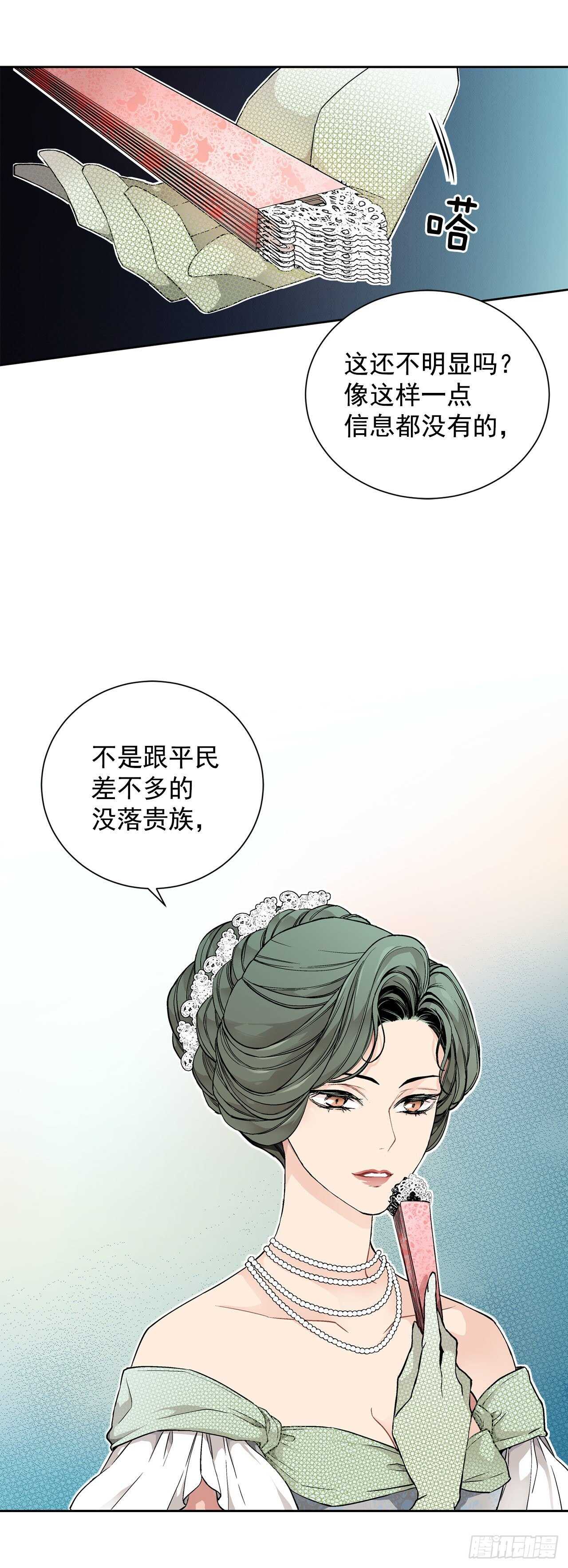 《异族侍女逆袭记》18.宣战 第39页