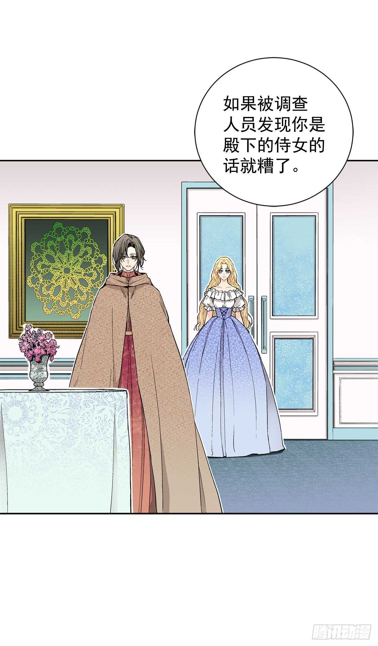《异族侍女逆袭记》18.宣战 第3页