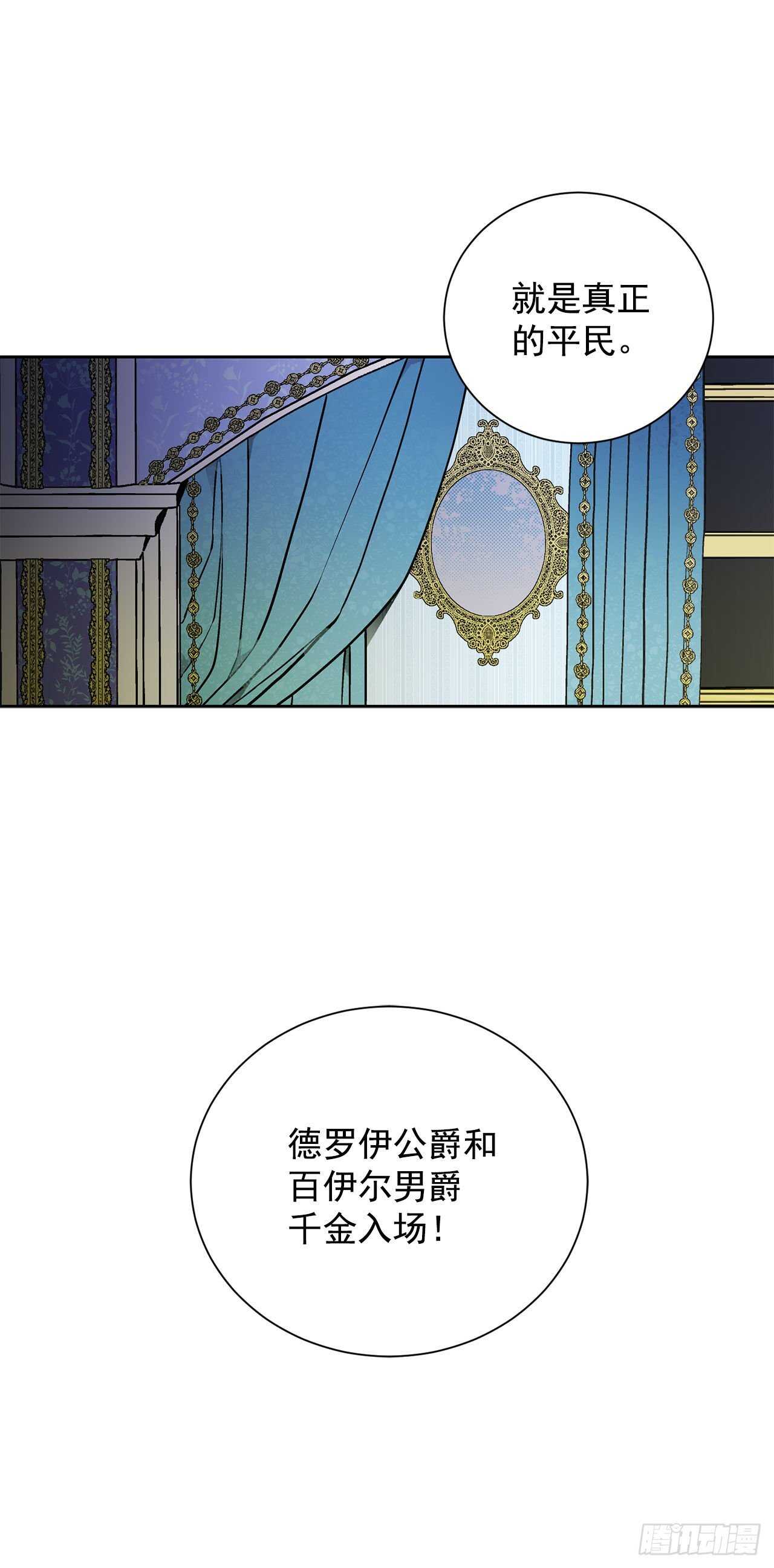 《异族侍女逆袭记》18.宣战 第40页