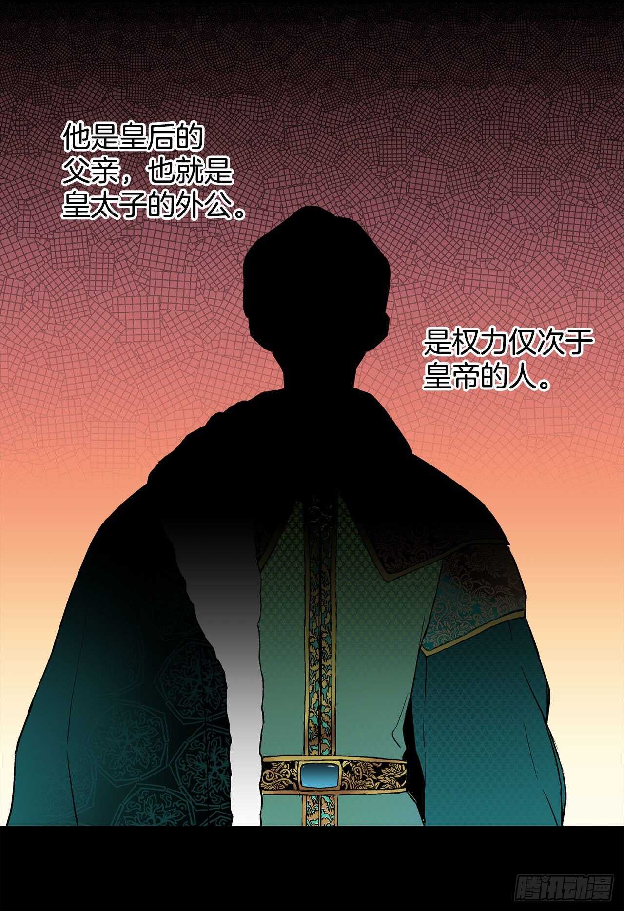 《异族侍女逆袭记》18.宣战 第8页