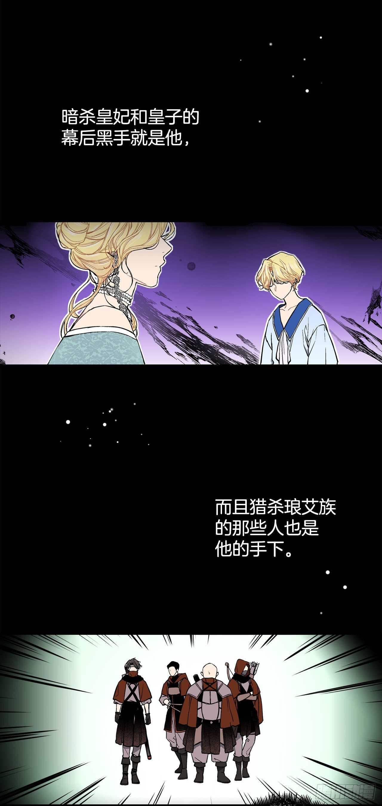 《异族侍女逆袭记》18.宣战 第9页