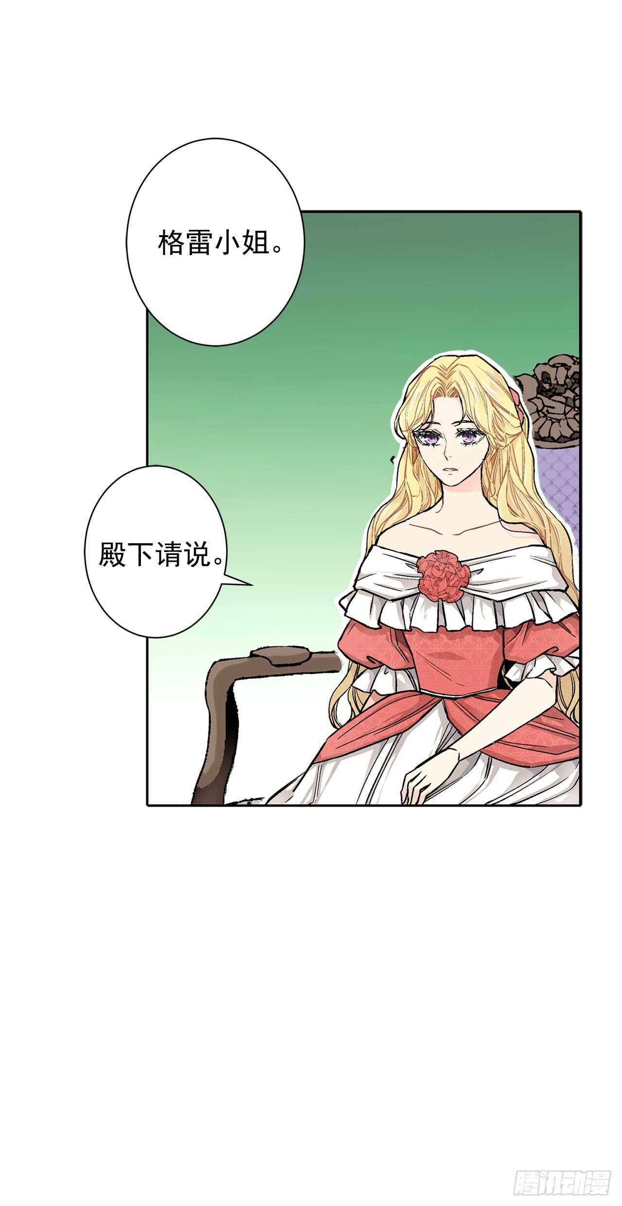 《异族侍女逆袭记》16.对不起 第10页