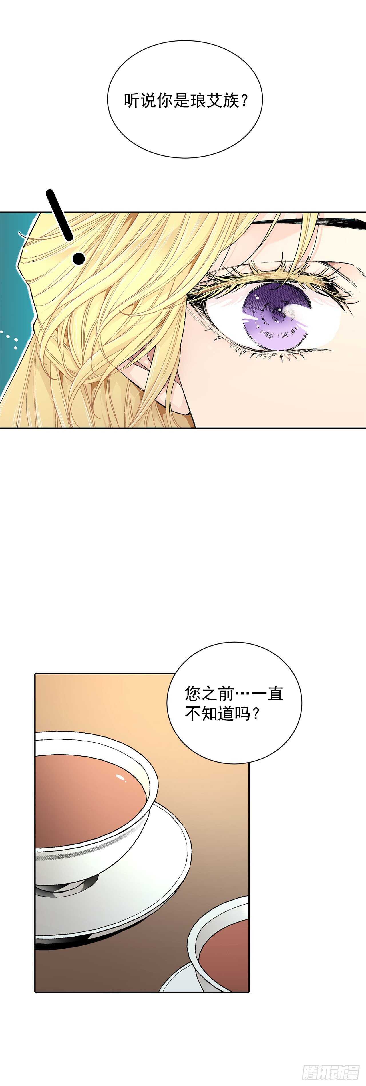 《异族侍女逆袭记》16.对不起 第11页