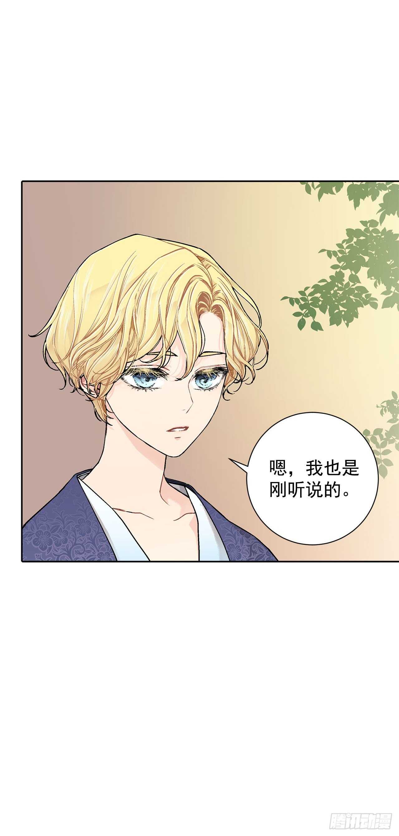 《异族侍女逆袭记》16.对不起 第12页