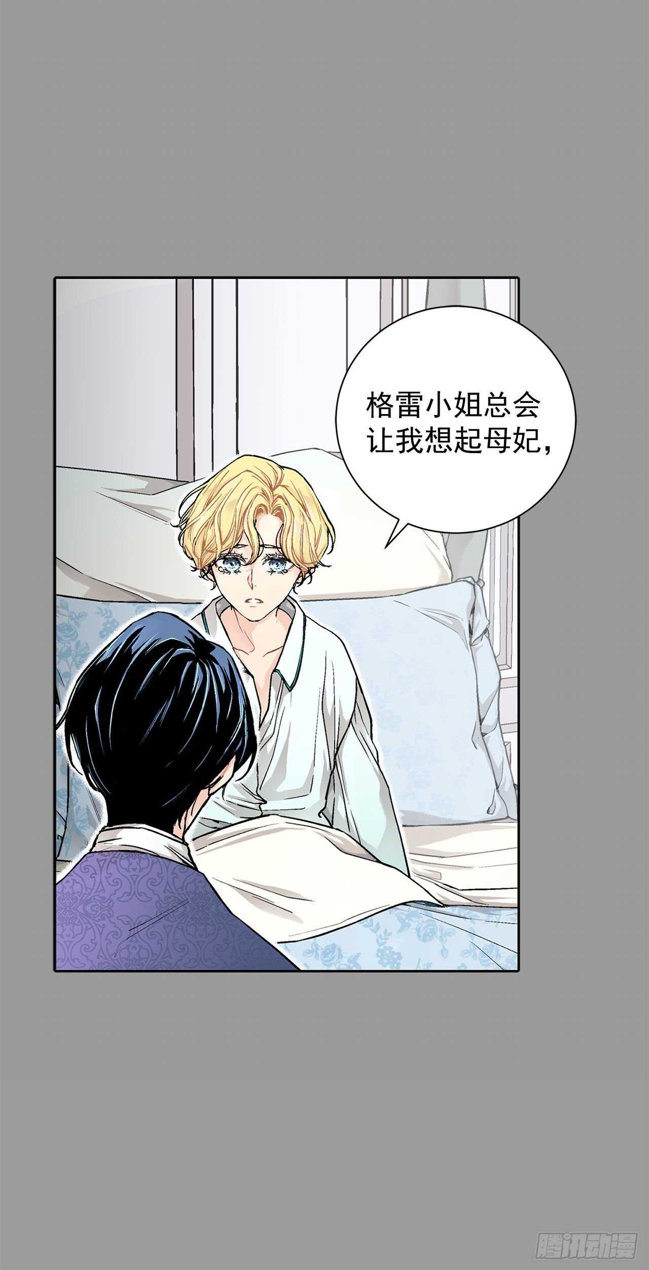 《异族侍女逆袭记》16.对不起 第14页