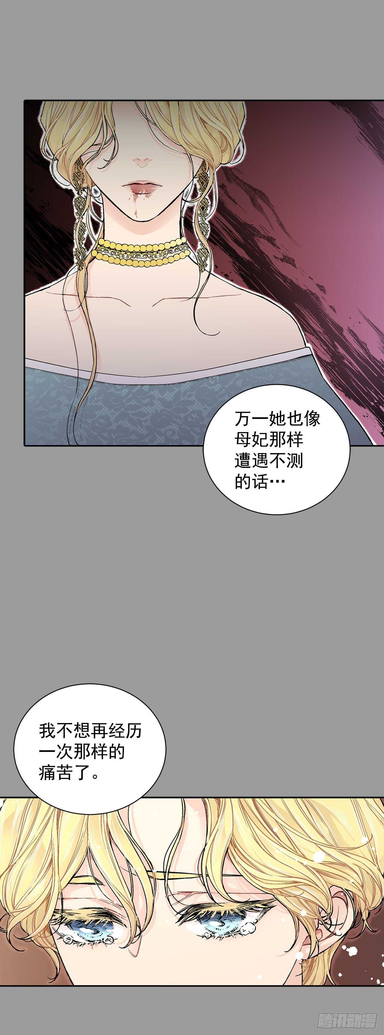 《异族侍女逆袭记》16.对不起 第15页
