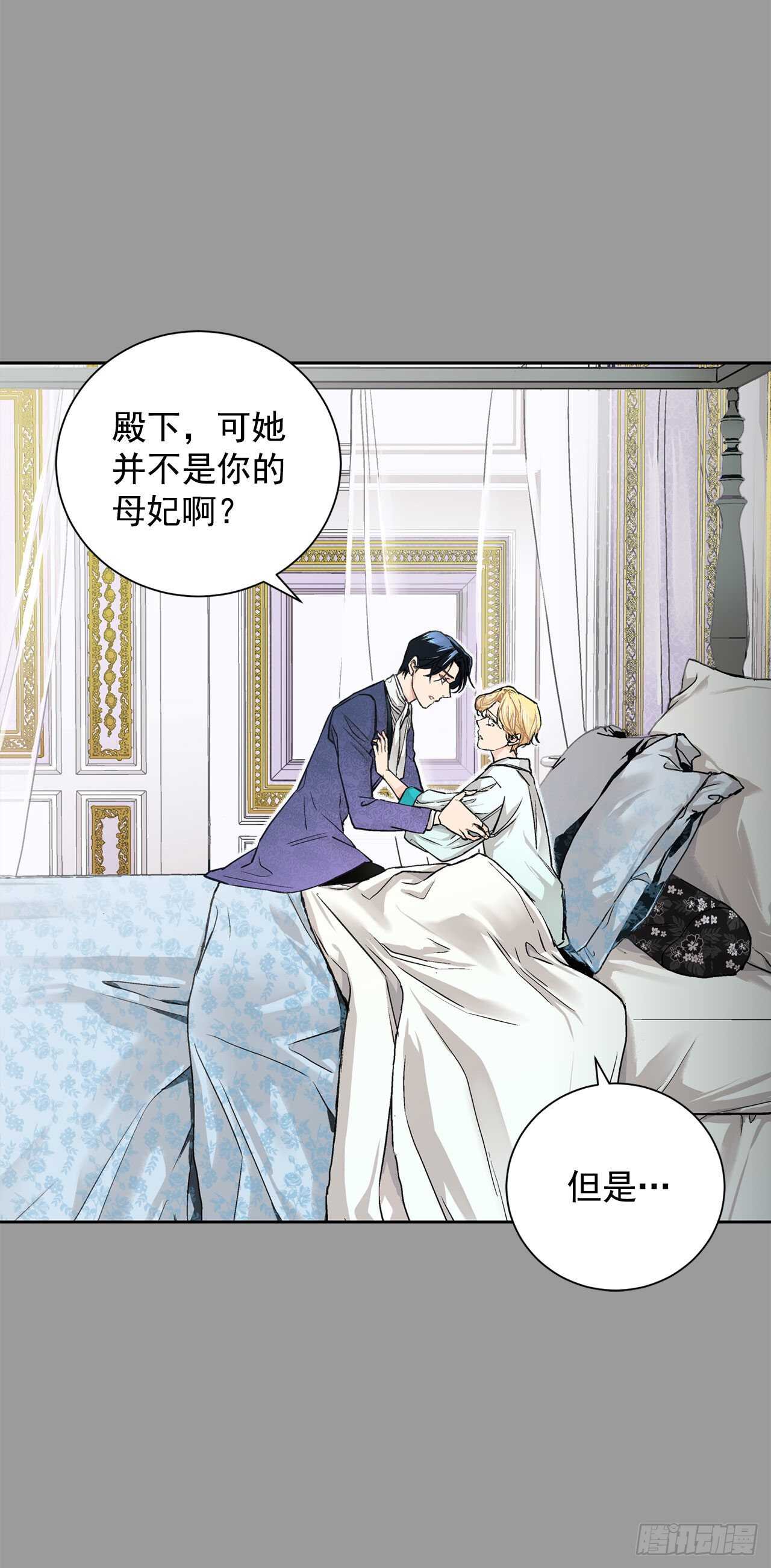 《异族侍女逆袭记》16.对不起 第16页