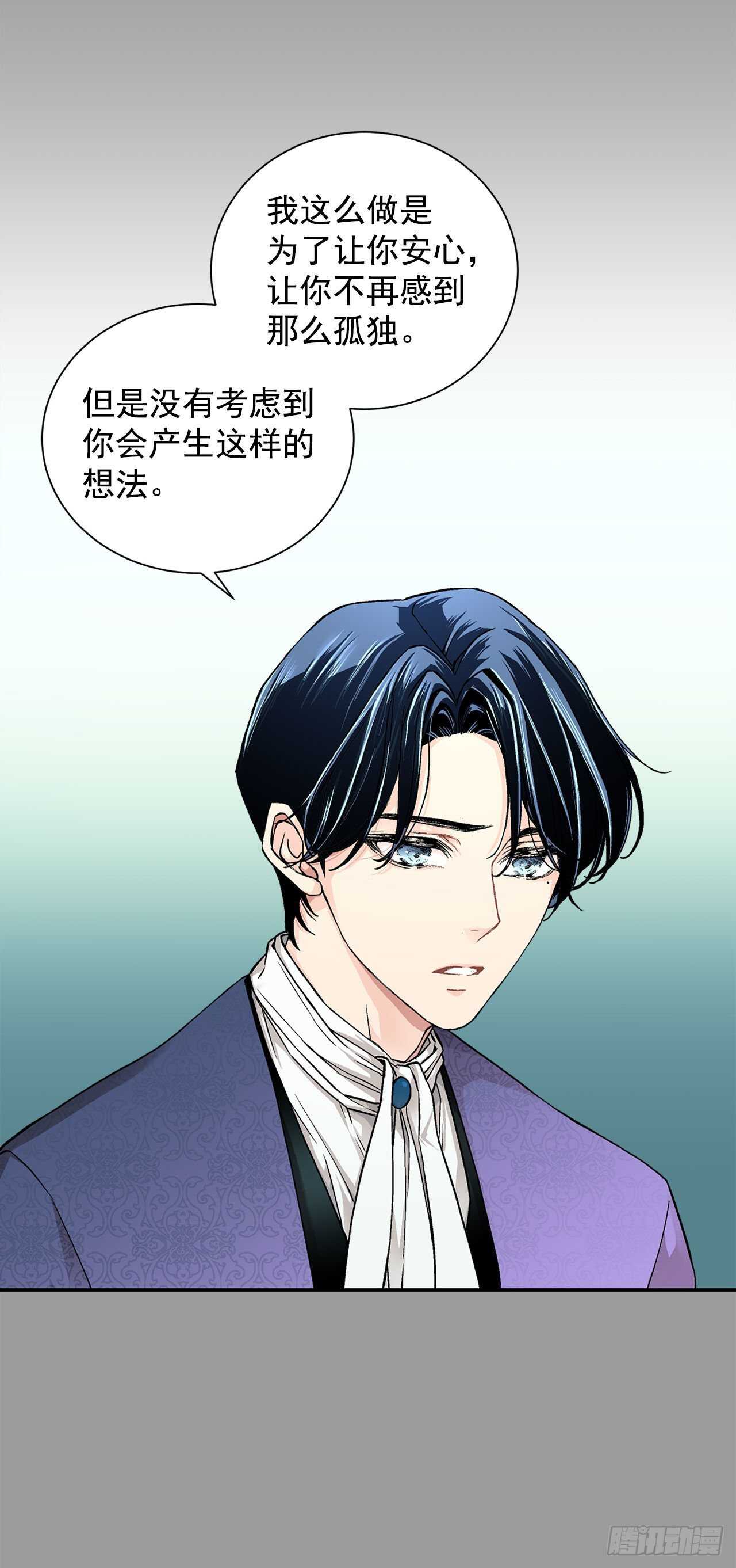 《异族侍女逆袭记》16.对不起 第18页