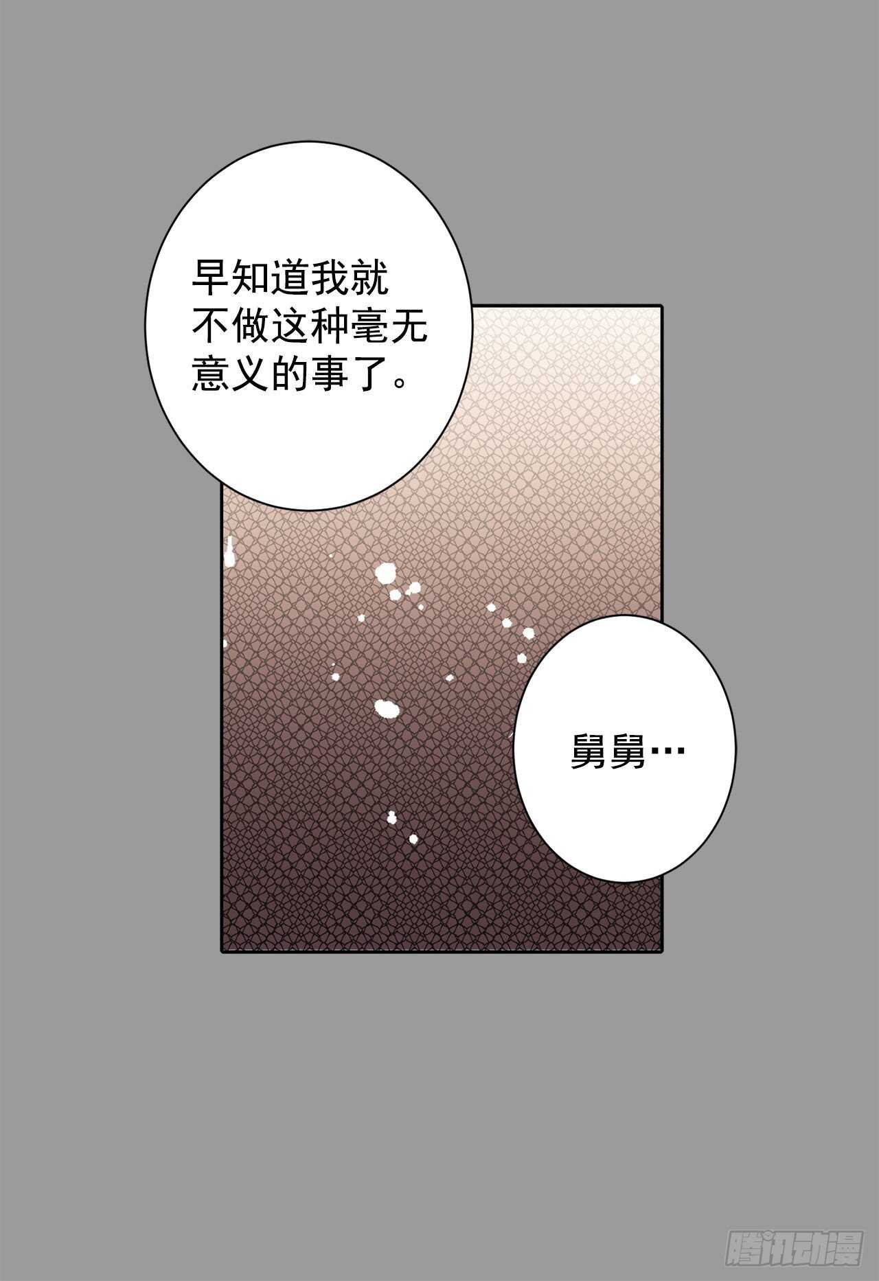 《异族侍女逆袭记》16.对不起 第19页