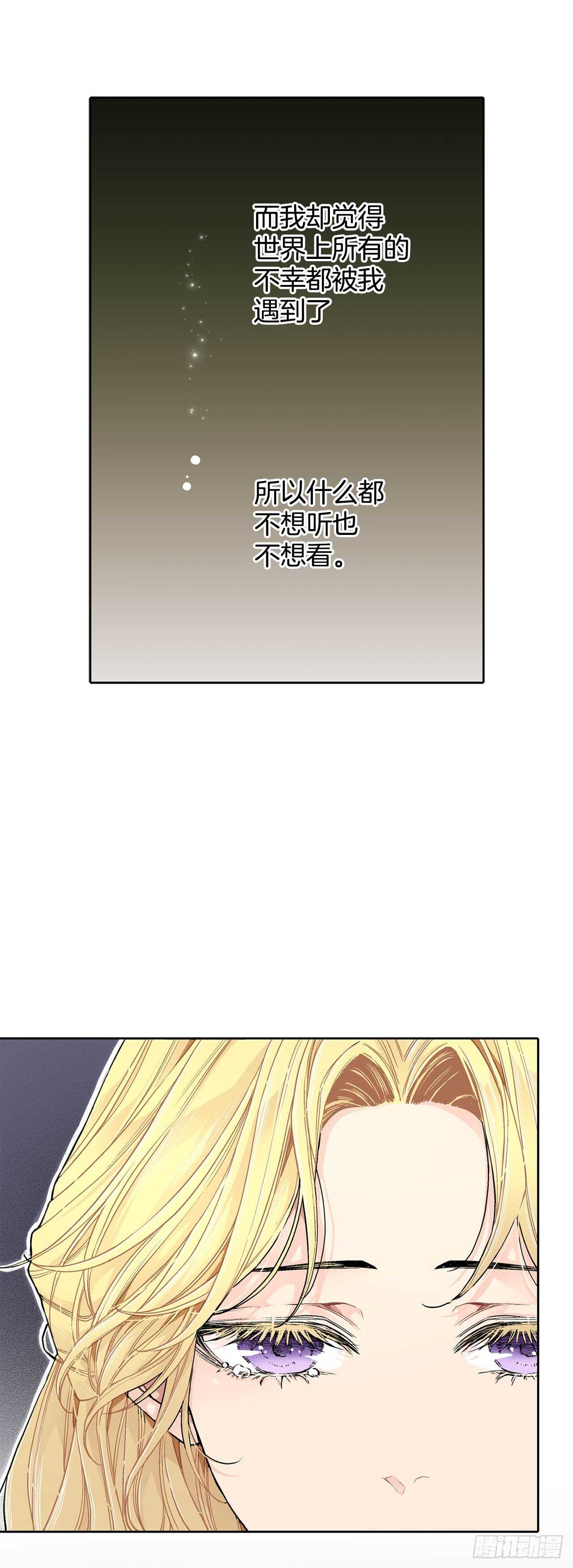《异族侍女逆袭记》16.对不起 第1页