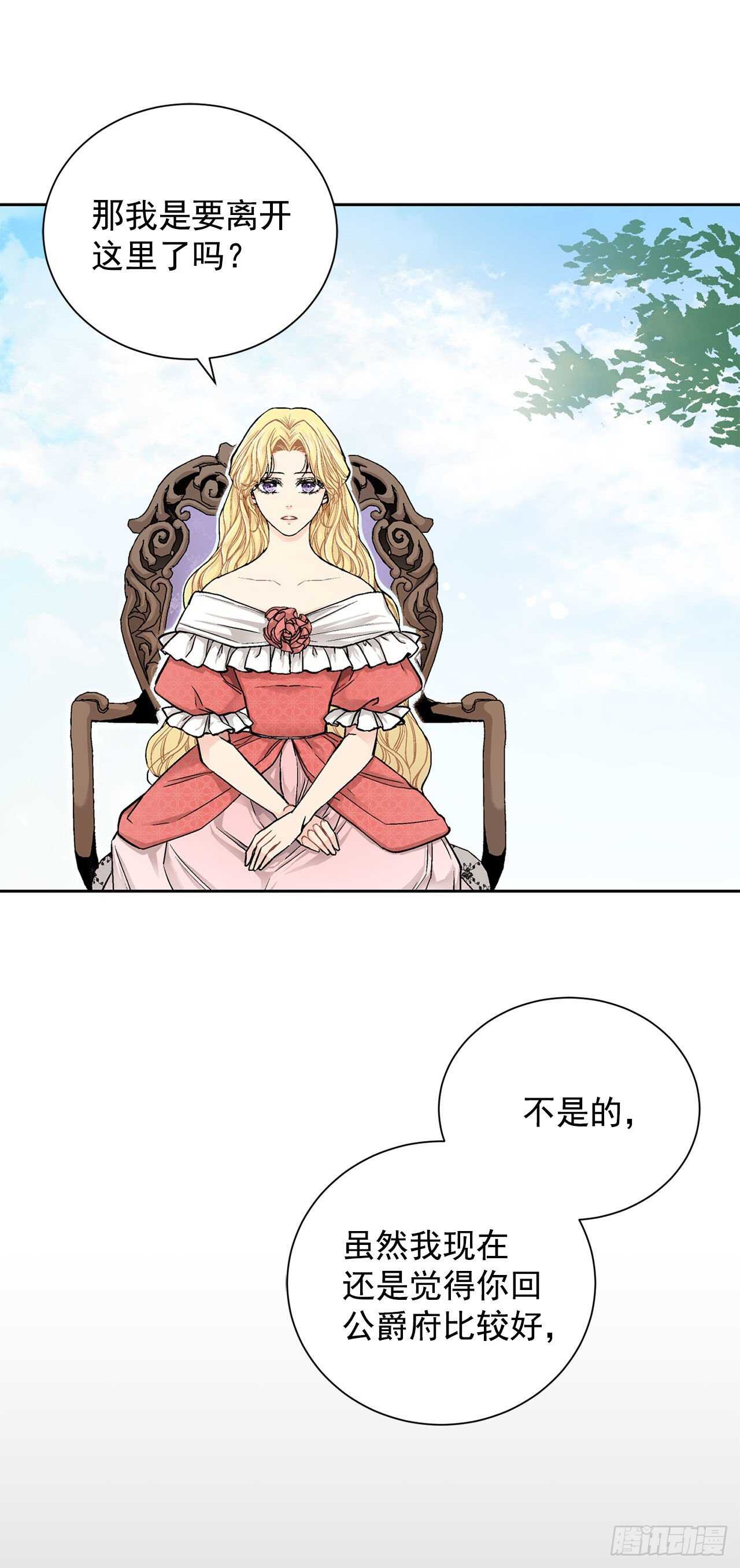 《异族侍女逆袭记》16.对不起 第22页