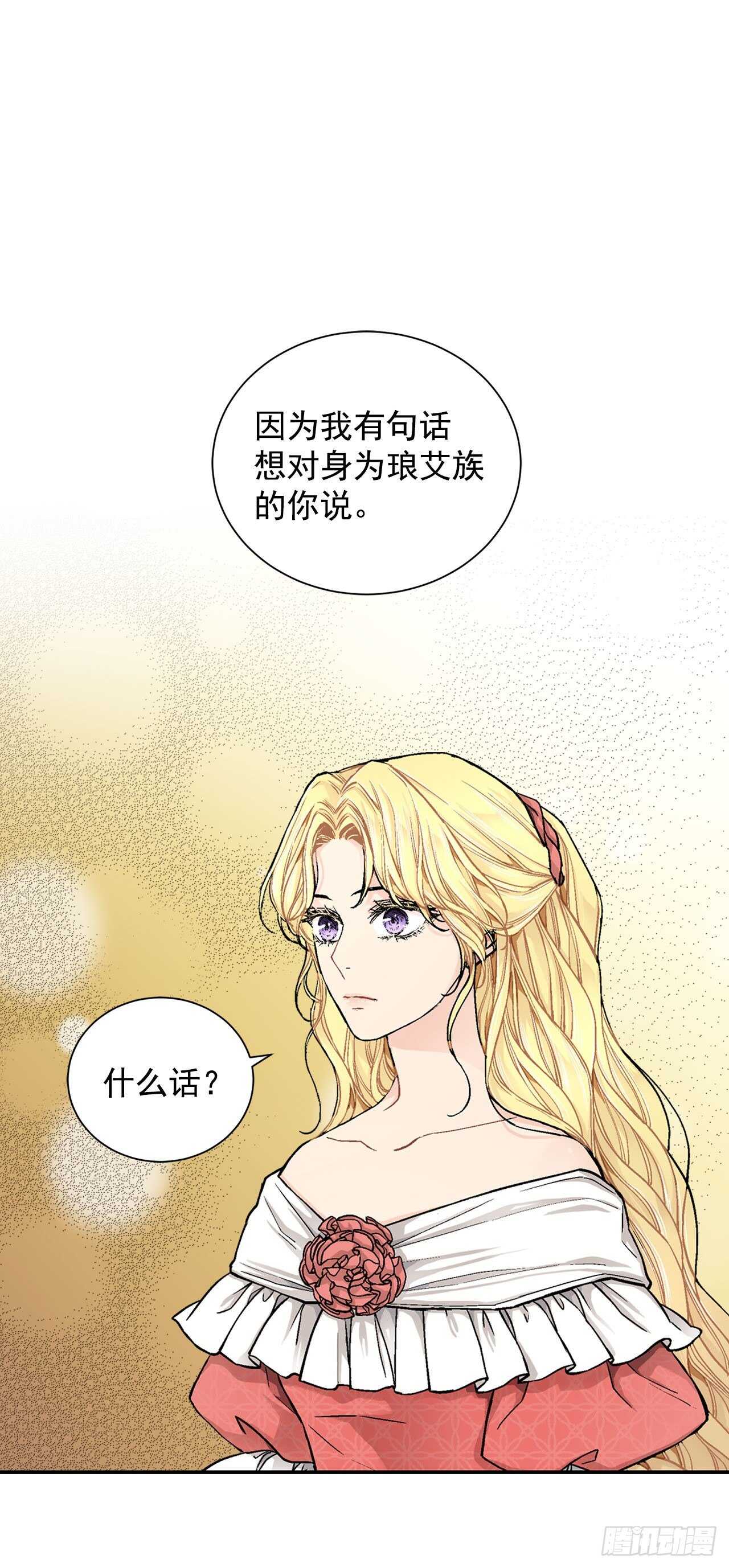 《异族侍女逆袭记》16.对不起 第24页