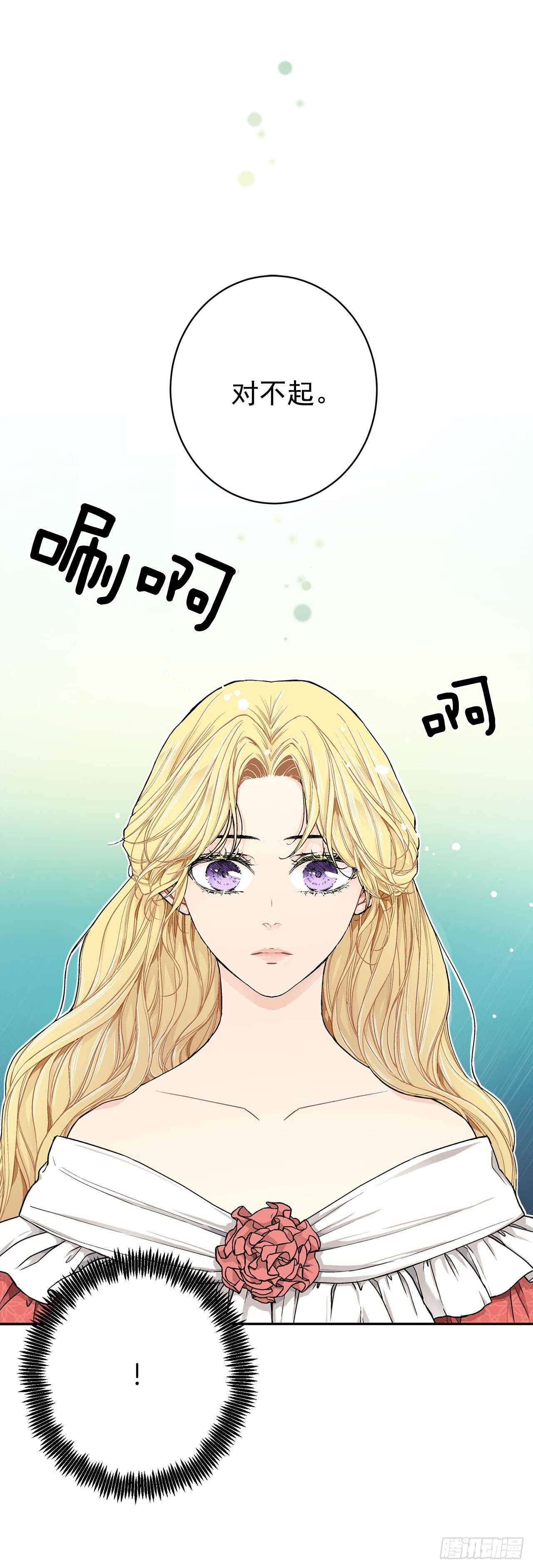 《异族侍女逆袭记》16.对不起 第25页