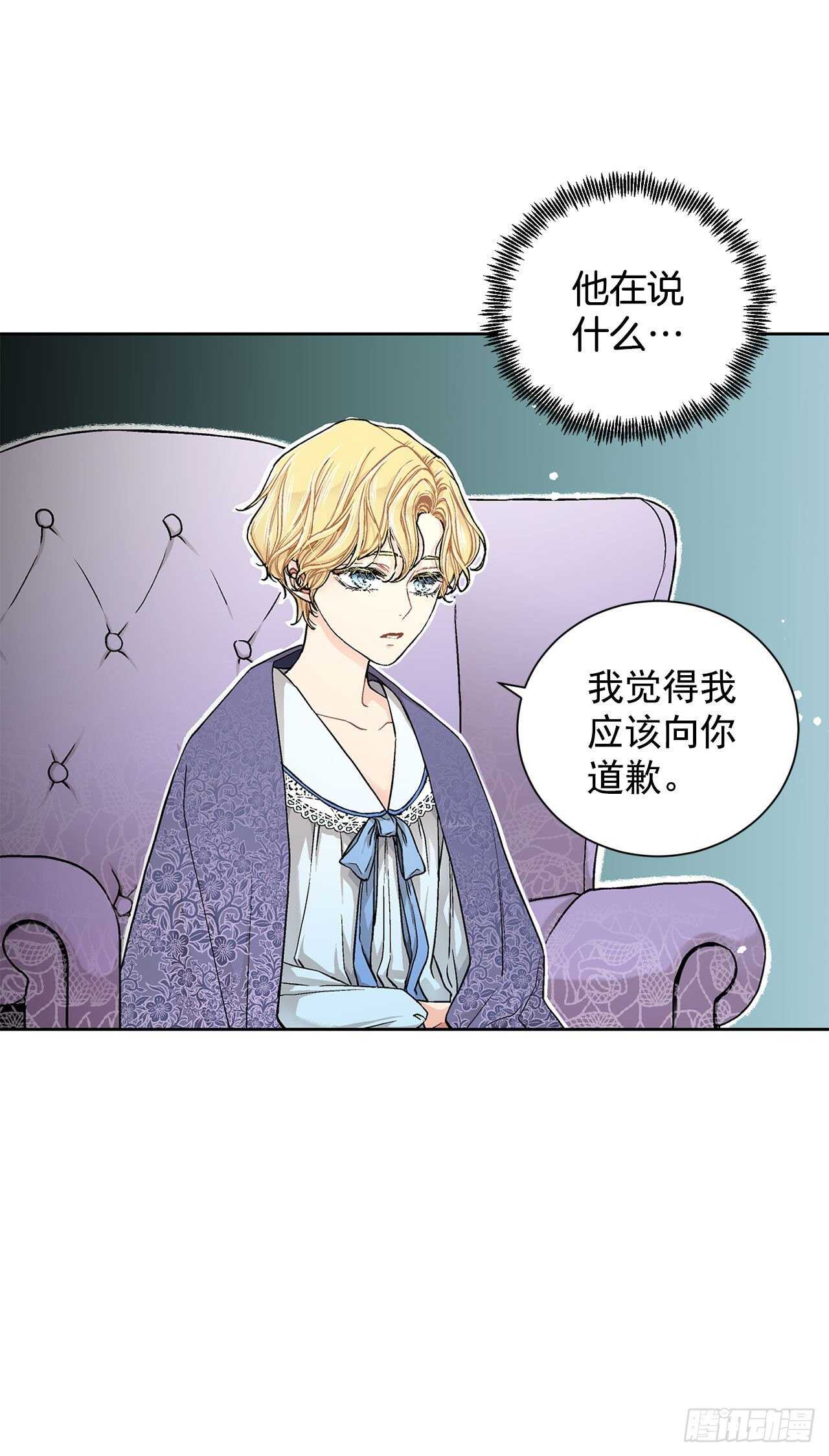 《异族侍女逆袭记》16.对不起 第26页