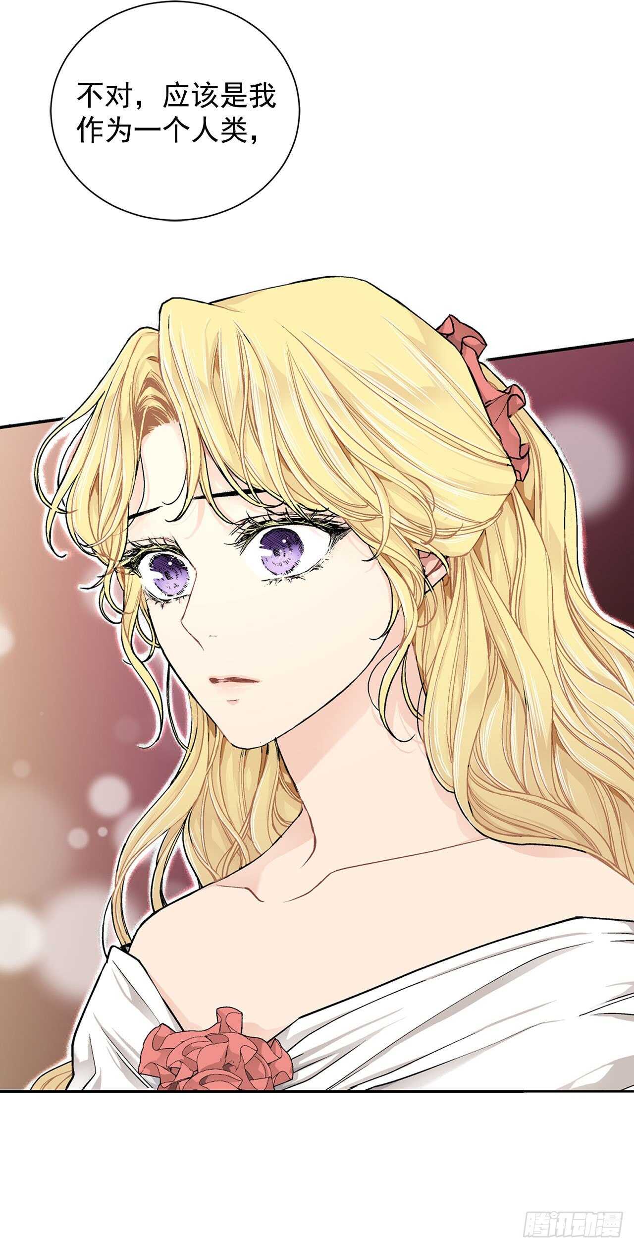 《异族侍女逆袭记》16.对不起 第28页