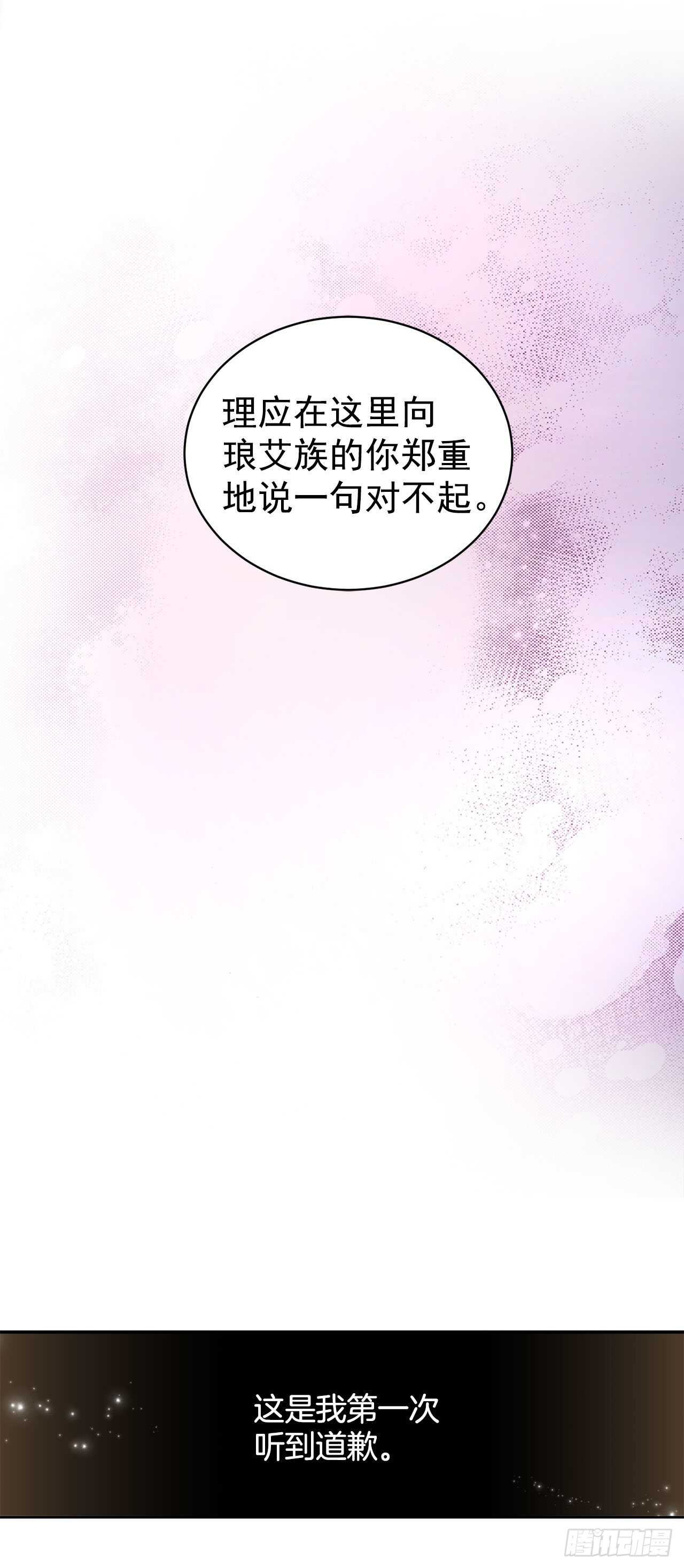 《异族侍女逆袭记》16.对不起 第29页