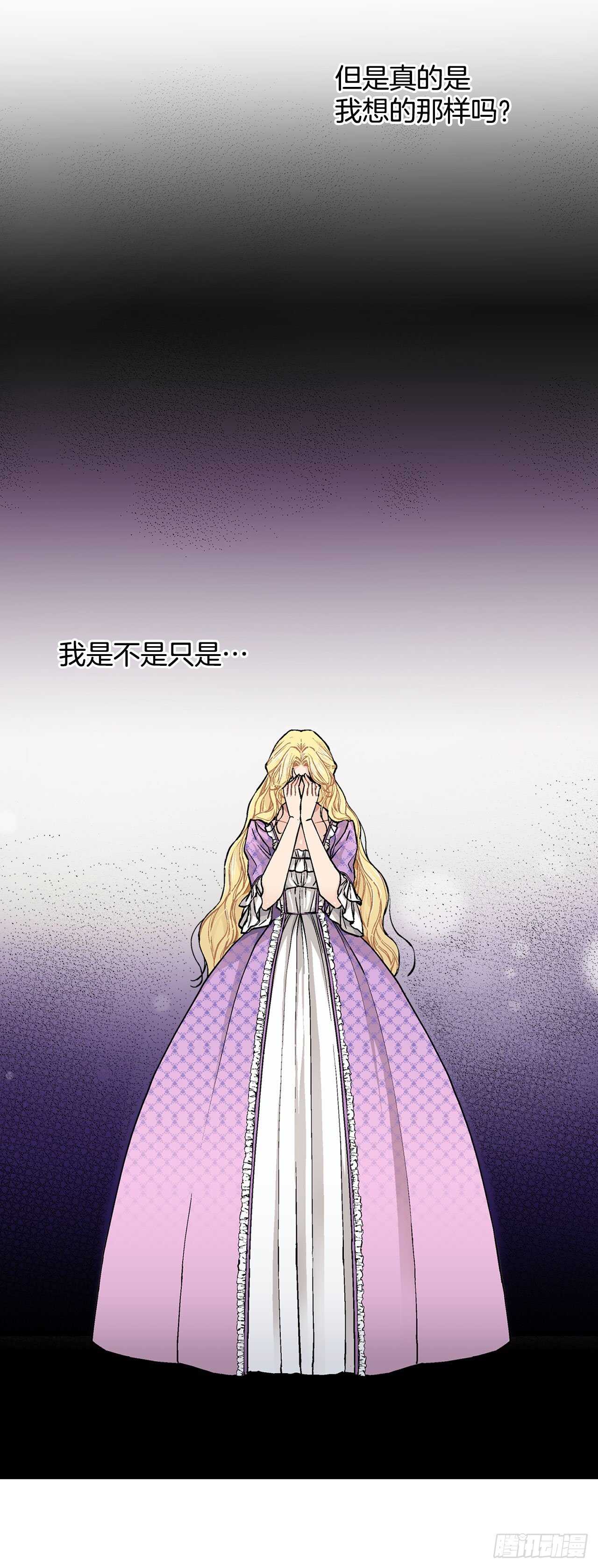 《异族侍女逆袭记》16.对不起 第2页