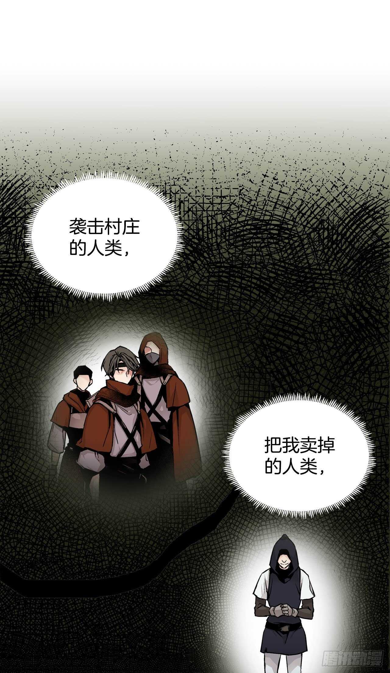 《异族侍女逆袭记》16.对不起 第30页