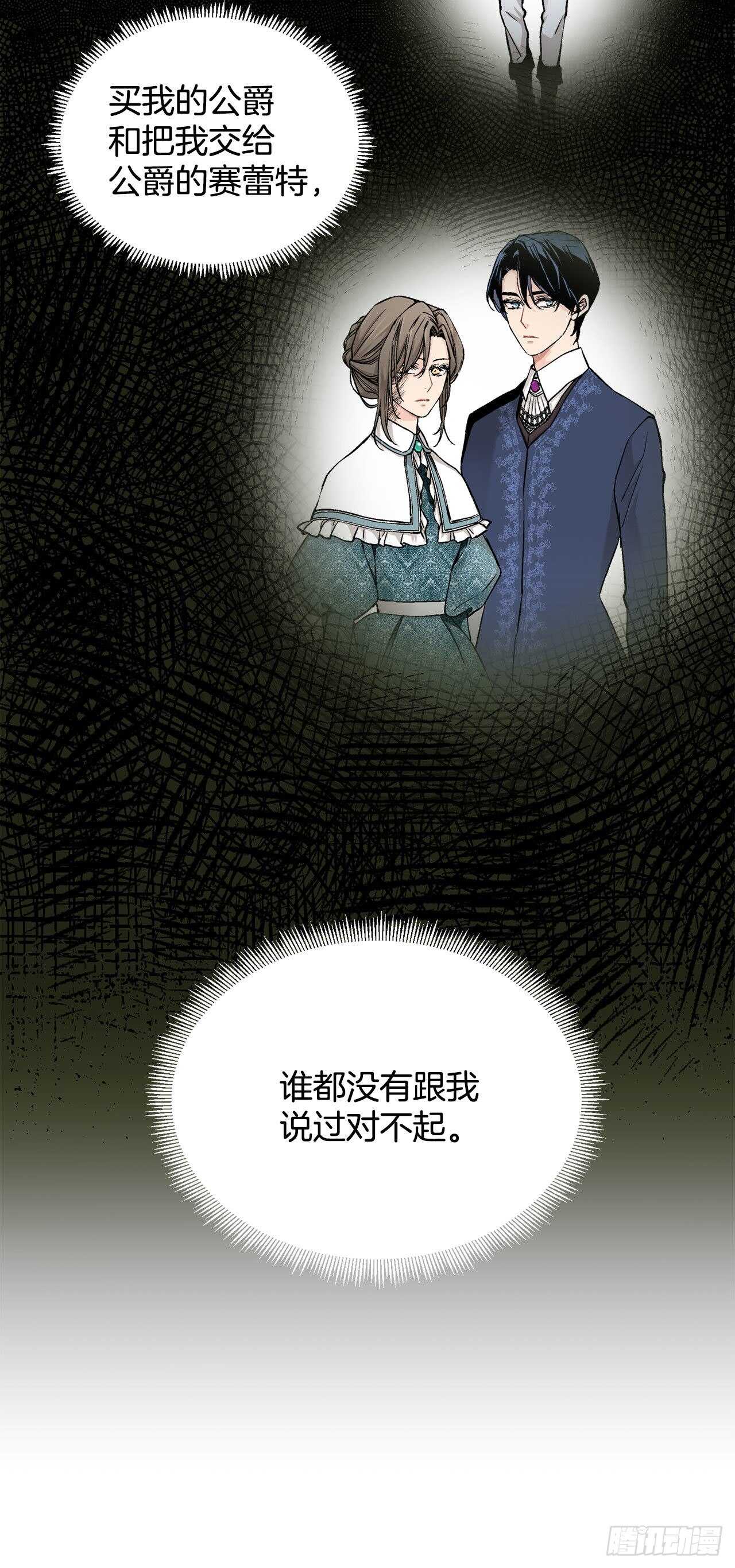 《异族侍女逆袭记》16.对不起 第31页