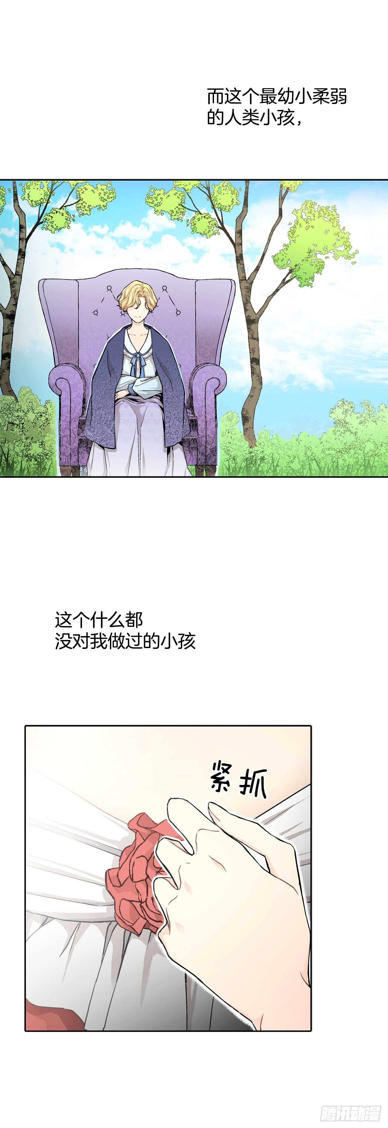 《异族侍女逆袭记》16.对不起 第32页