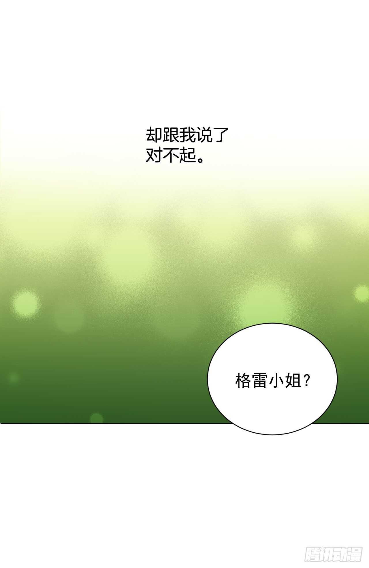 《异族侍女逆袭记》16.对不起 第33页