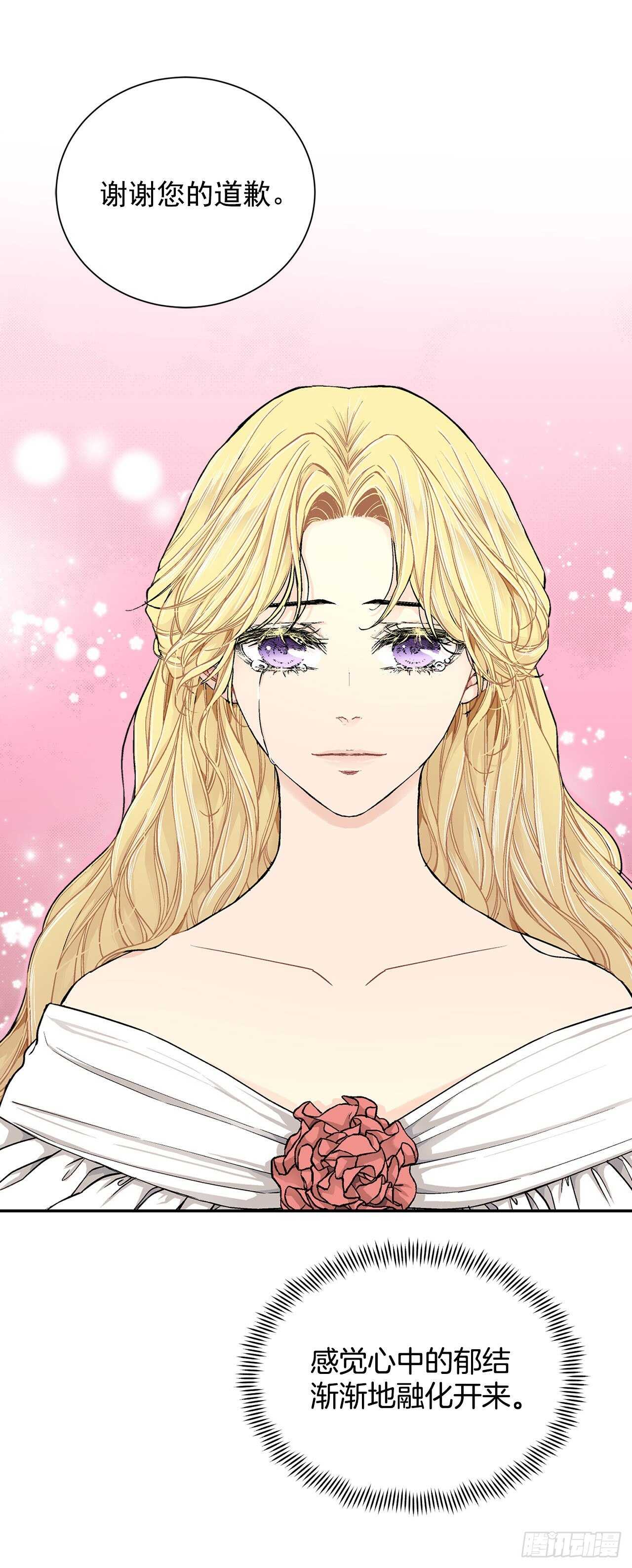 《异族侍女逆袭记》16.对不起 第35页