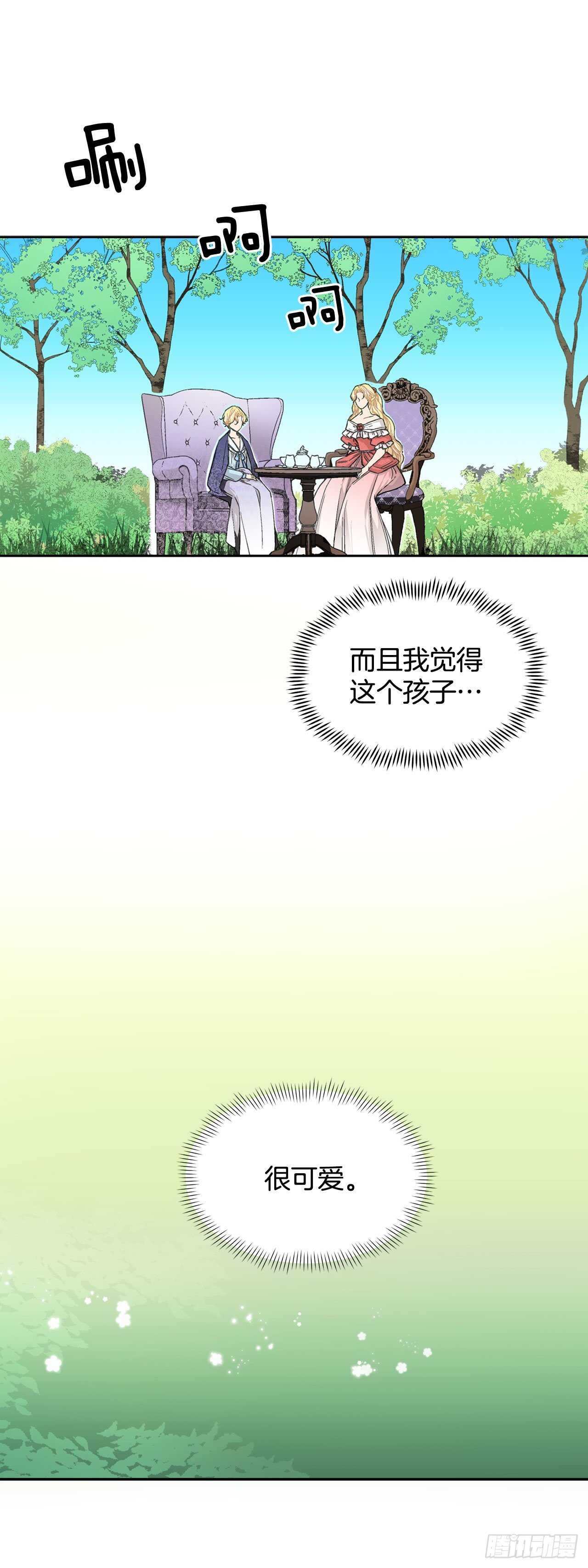 《异族侍女逆袭记》16.对不起 第36页