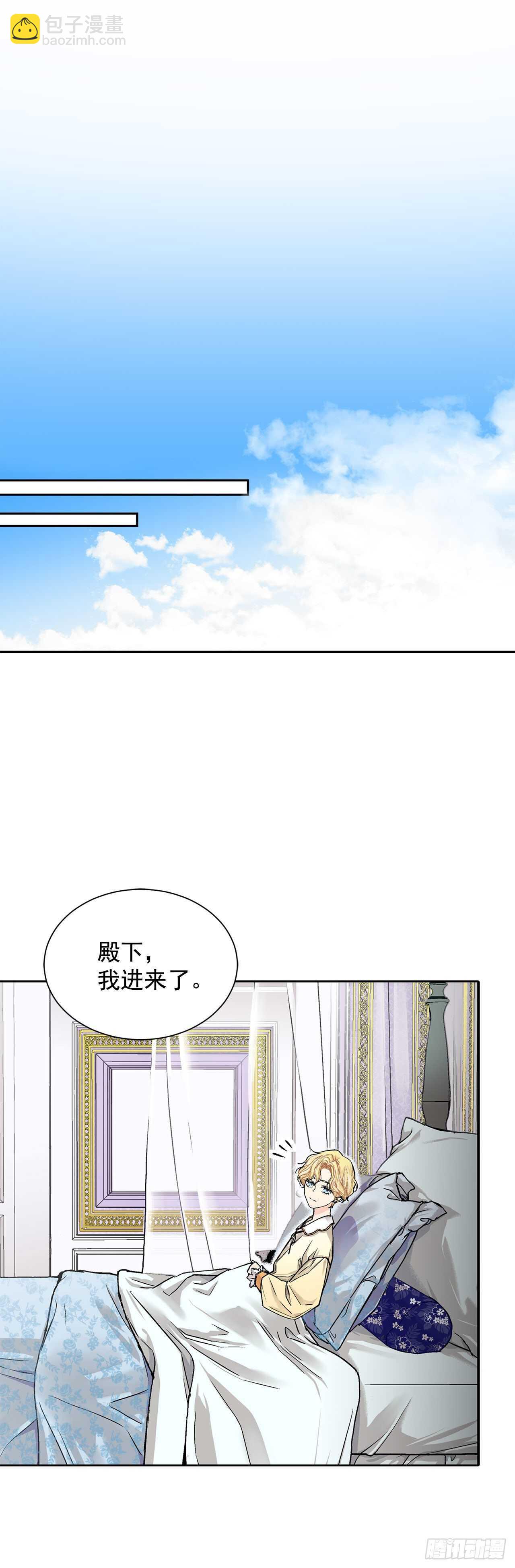 《异族侍女逆袭记》16.对不起 第37页