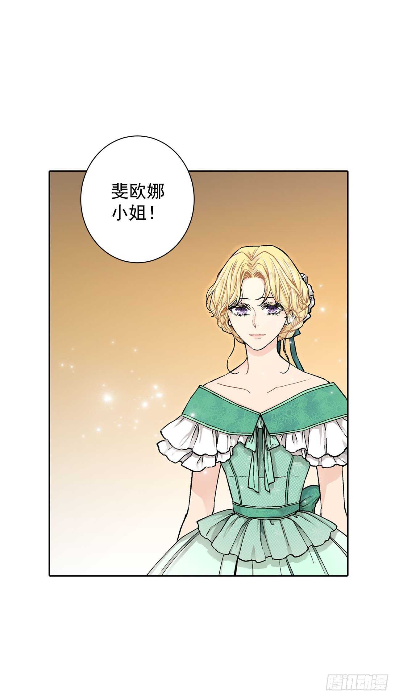 《异族侍女逆袭记》16.对不起 第38页