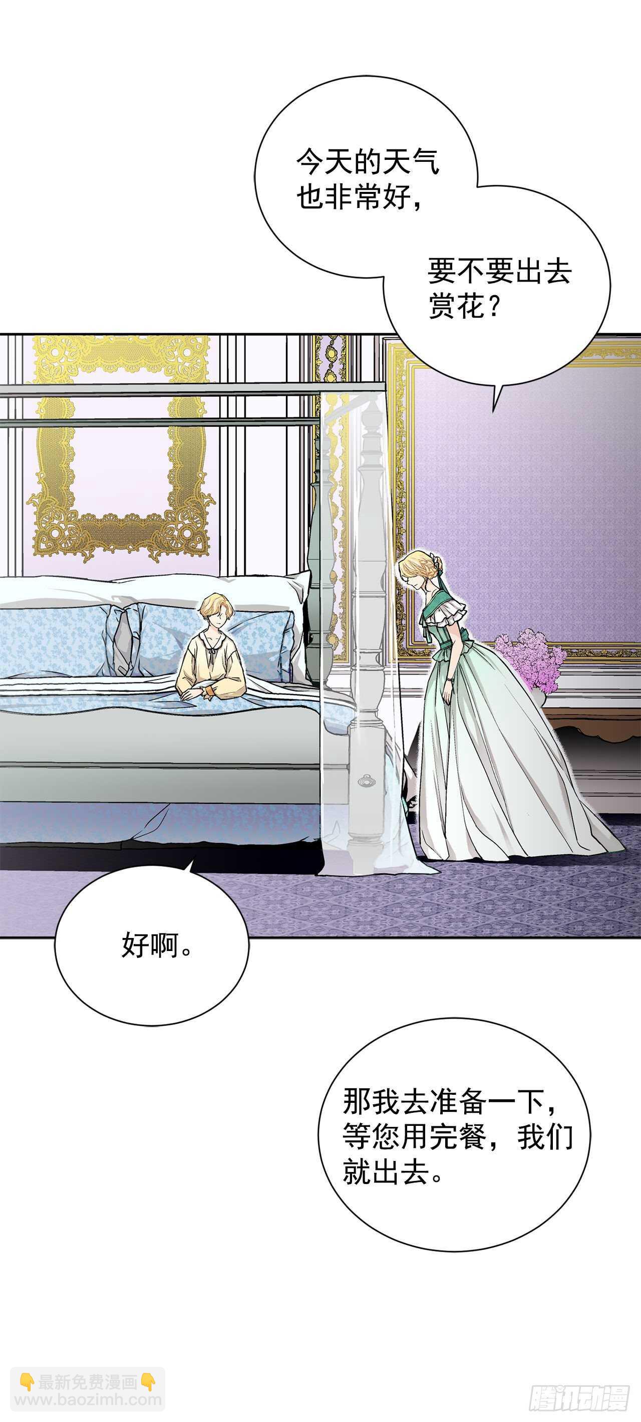 《异族侍女逆袭记》16.对不起 第39页