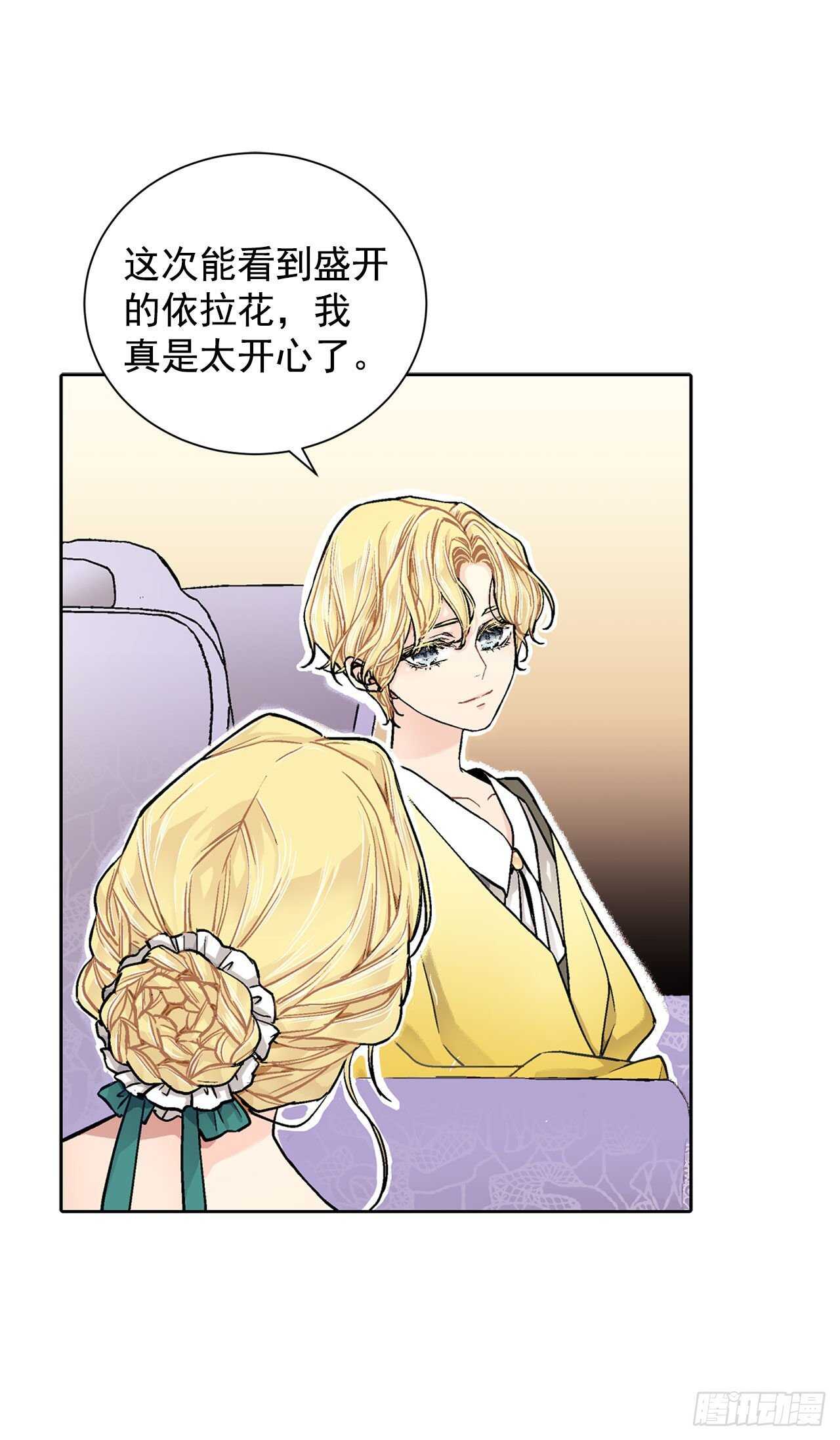 《异族侍女逆袭记》16.对不起 第41页