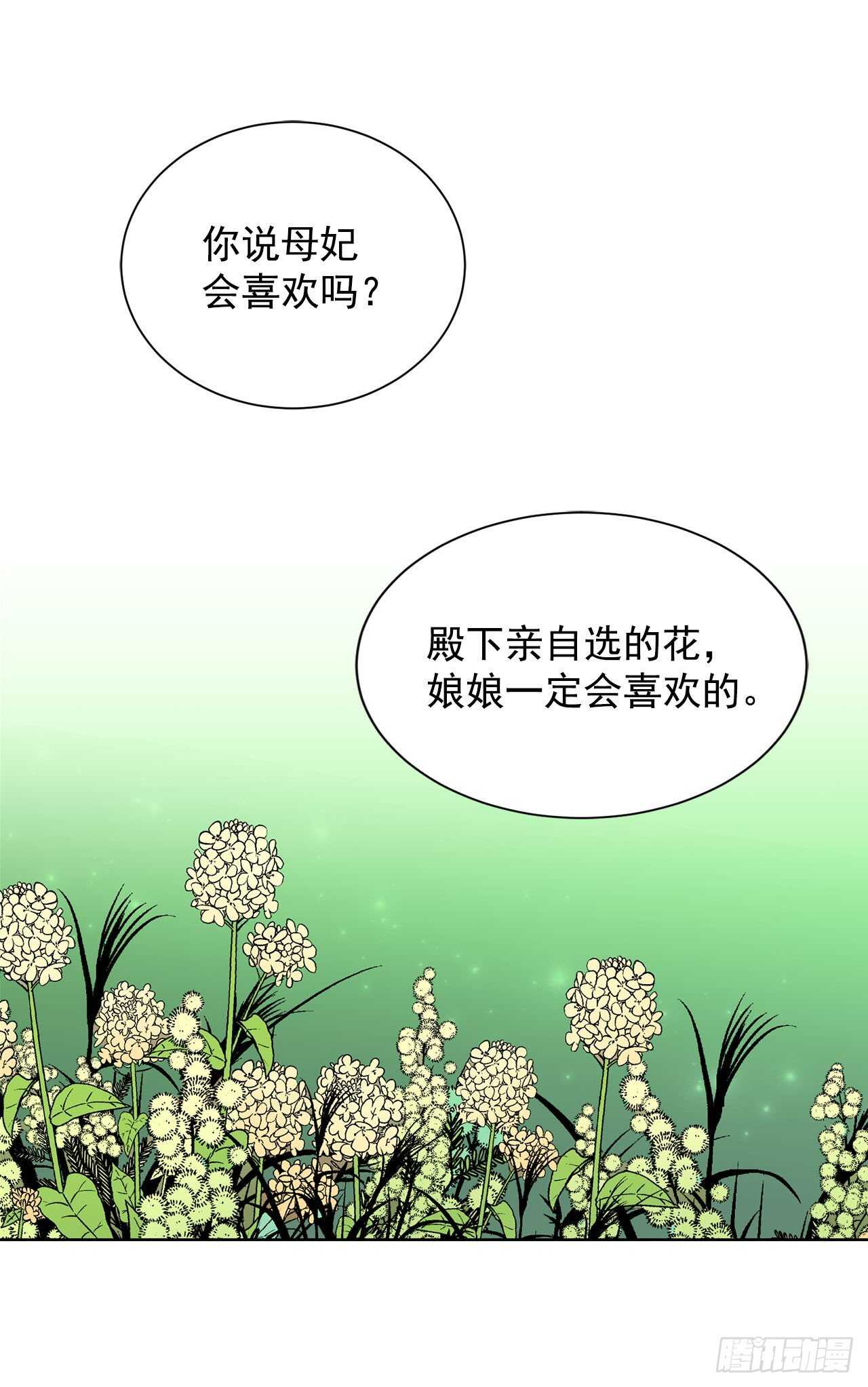 《异族侍女逆袭记》16.对不起 第42页