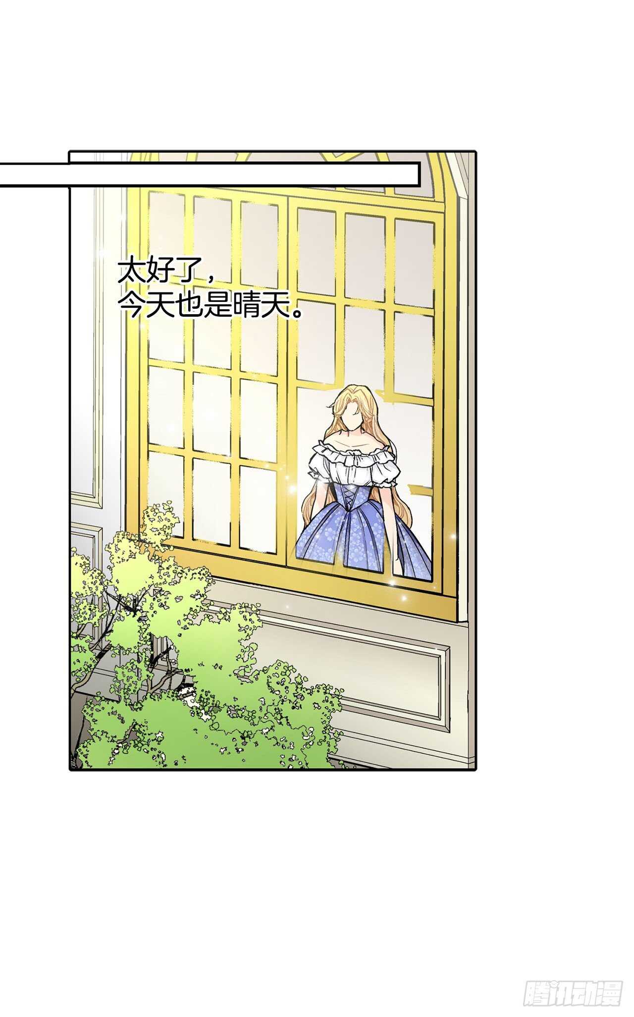 《异族侍女逆袭记》16.对不起 第44页