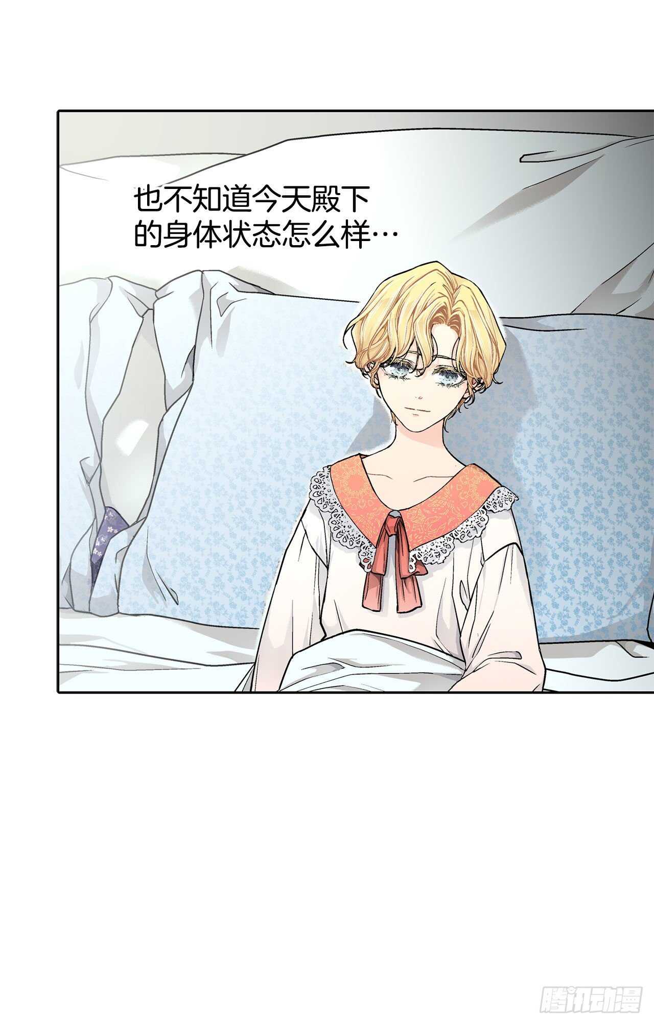 《异族侍女逆袭记》16.对不起 第45页