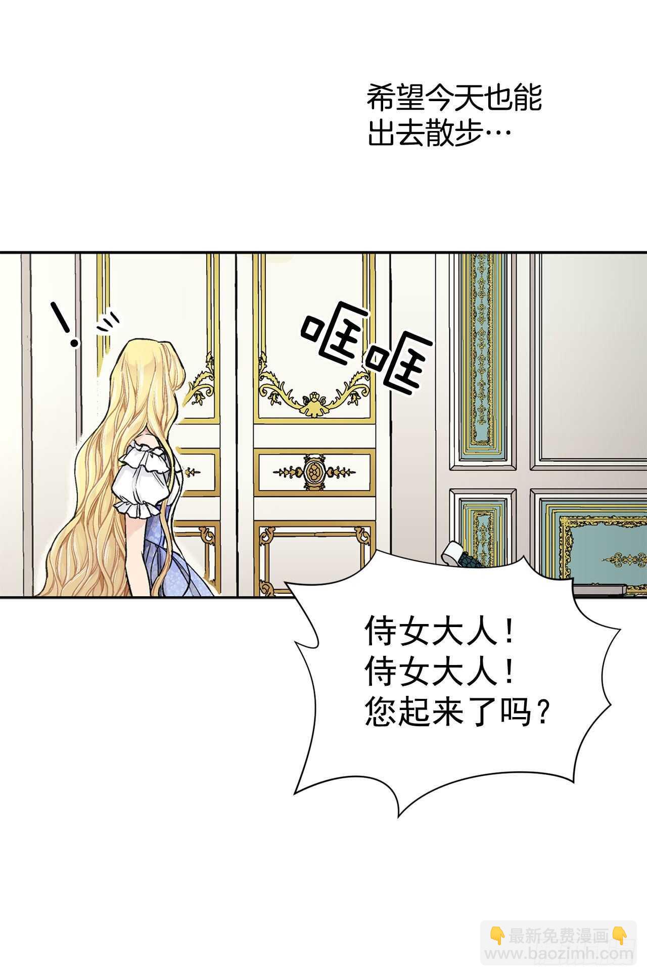 《异族侍女逆袭记》16.对不起 第46页