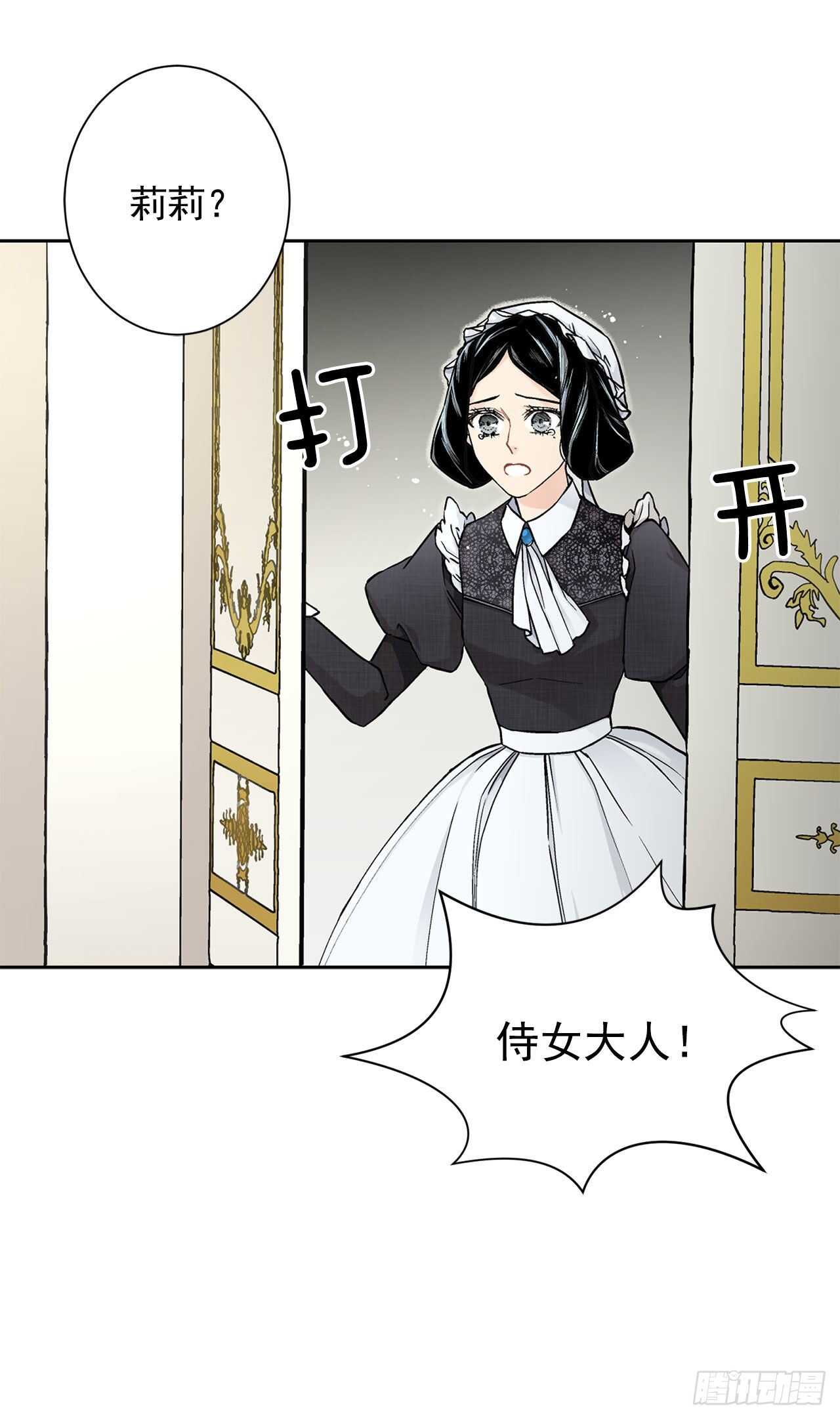 《异族侍女逆袭记》16.对不起 第47页